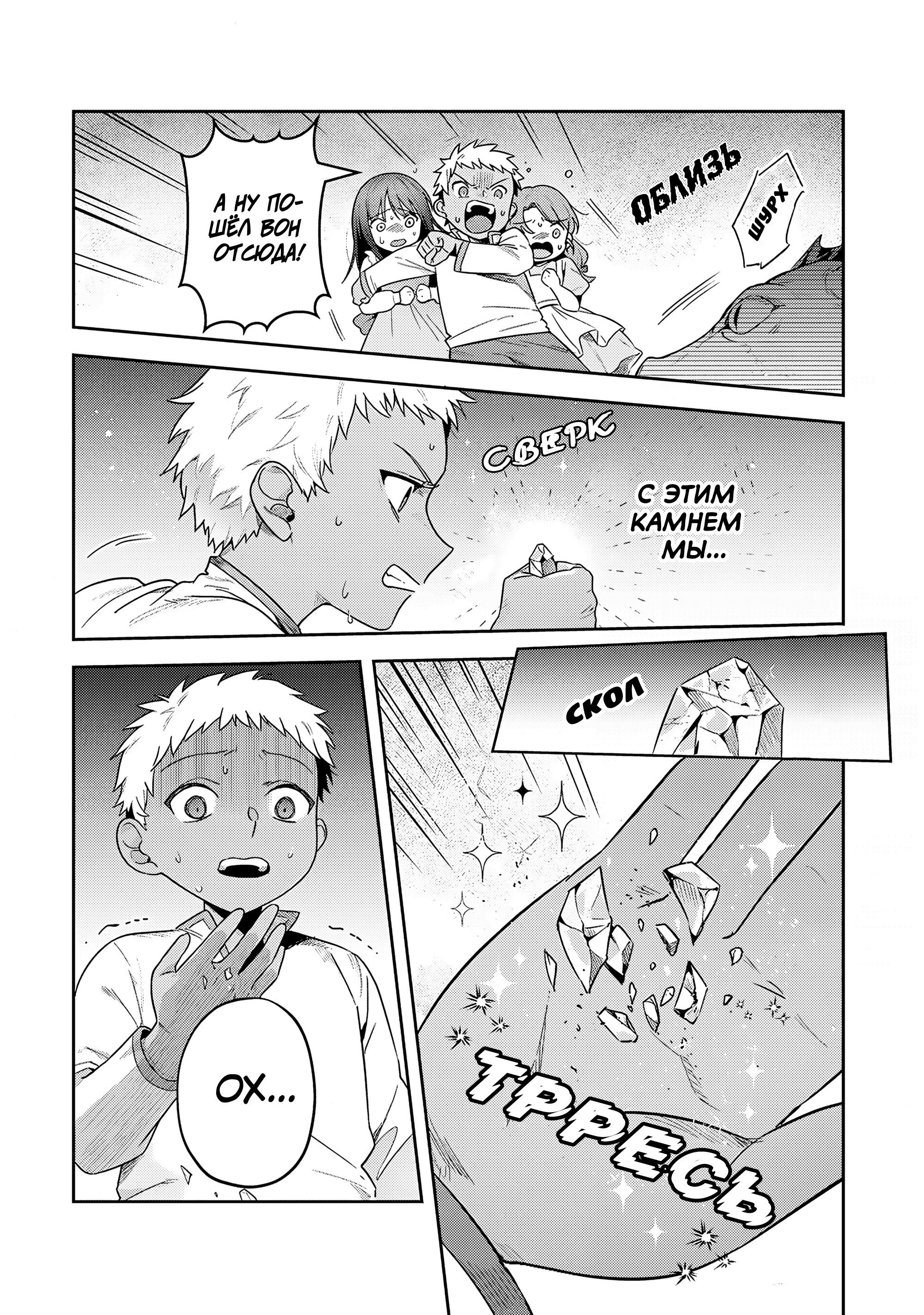 Манга Мир Лидейл - Глава 34 Страница 25