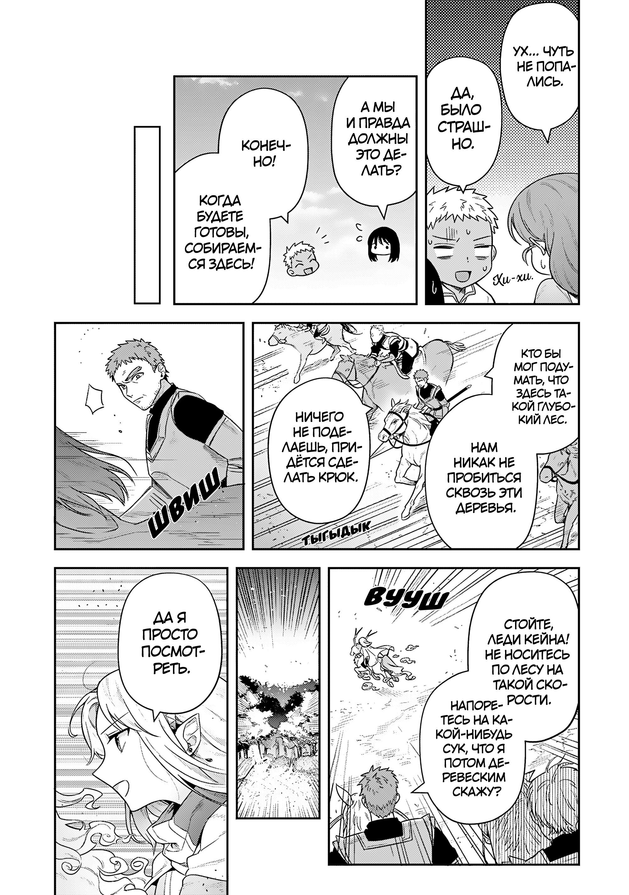 Манга Мир Лидейл - Глава 34 Страница 16