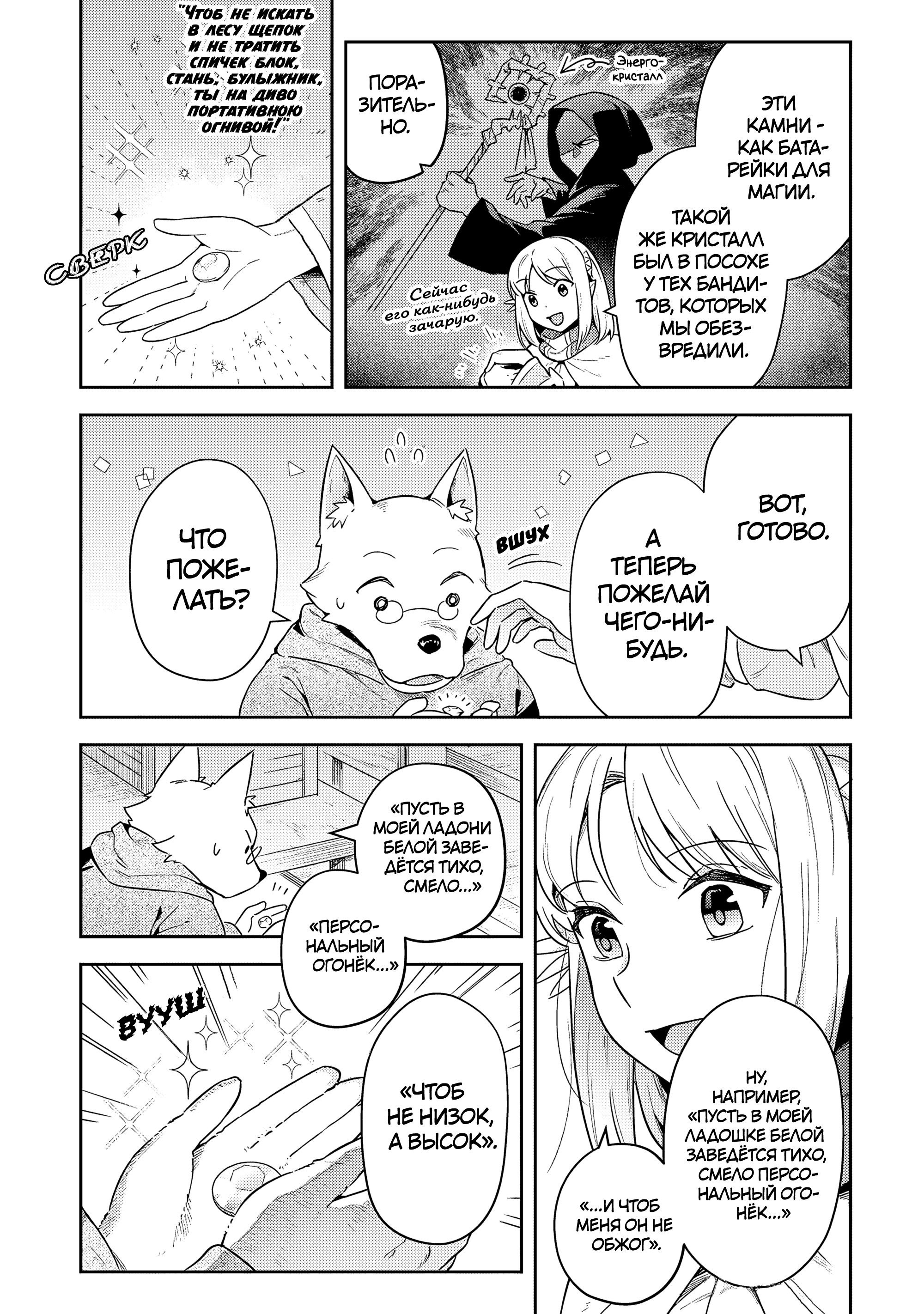 Манга Мир Лидейл - Глава 34 Страница 8