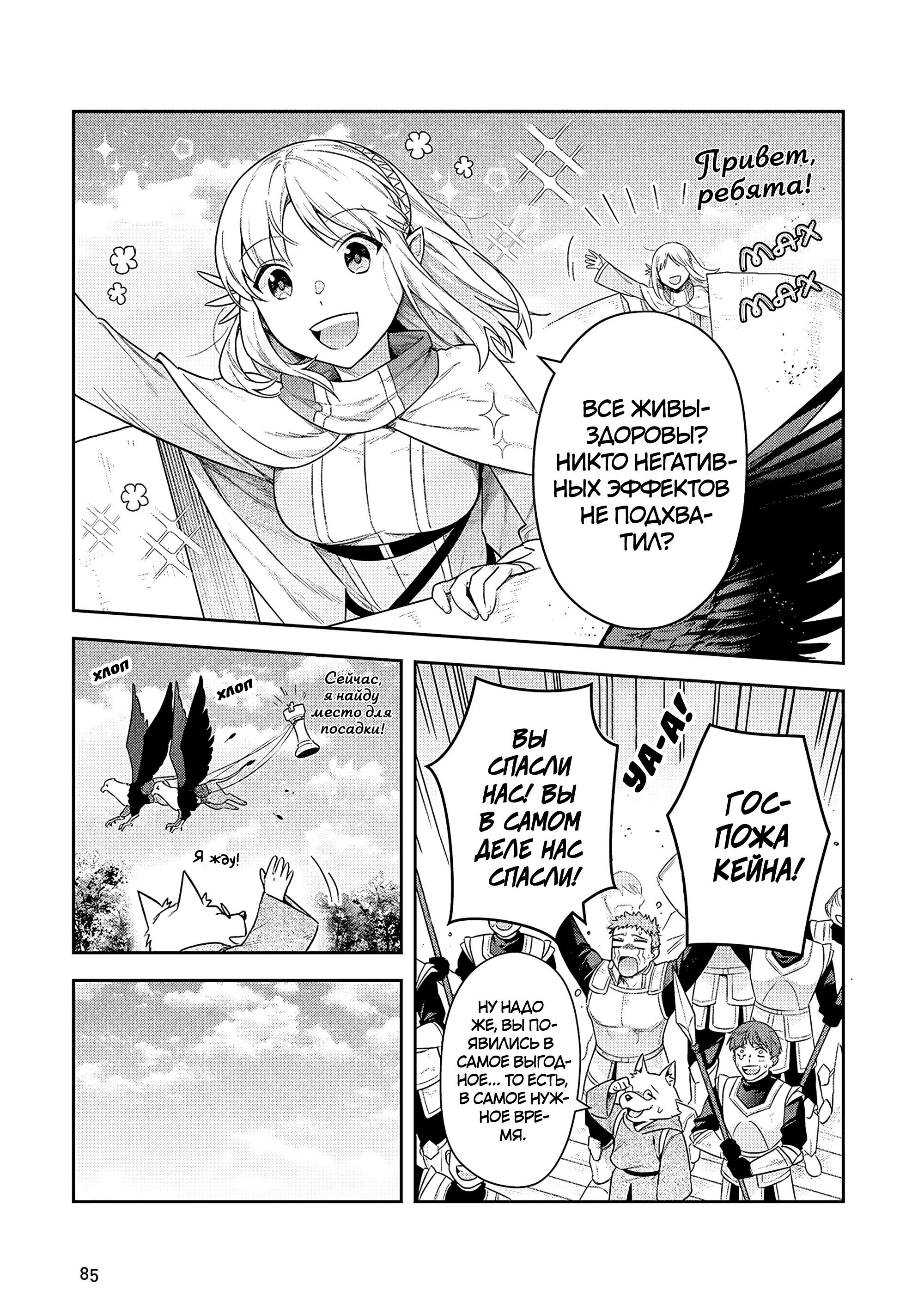 Манга Мир Лидейл - Глава 34 Страница 3