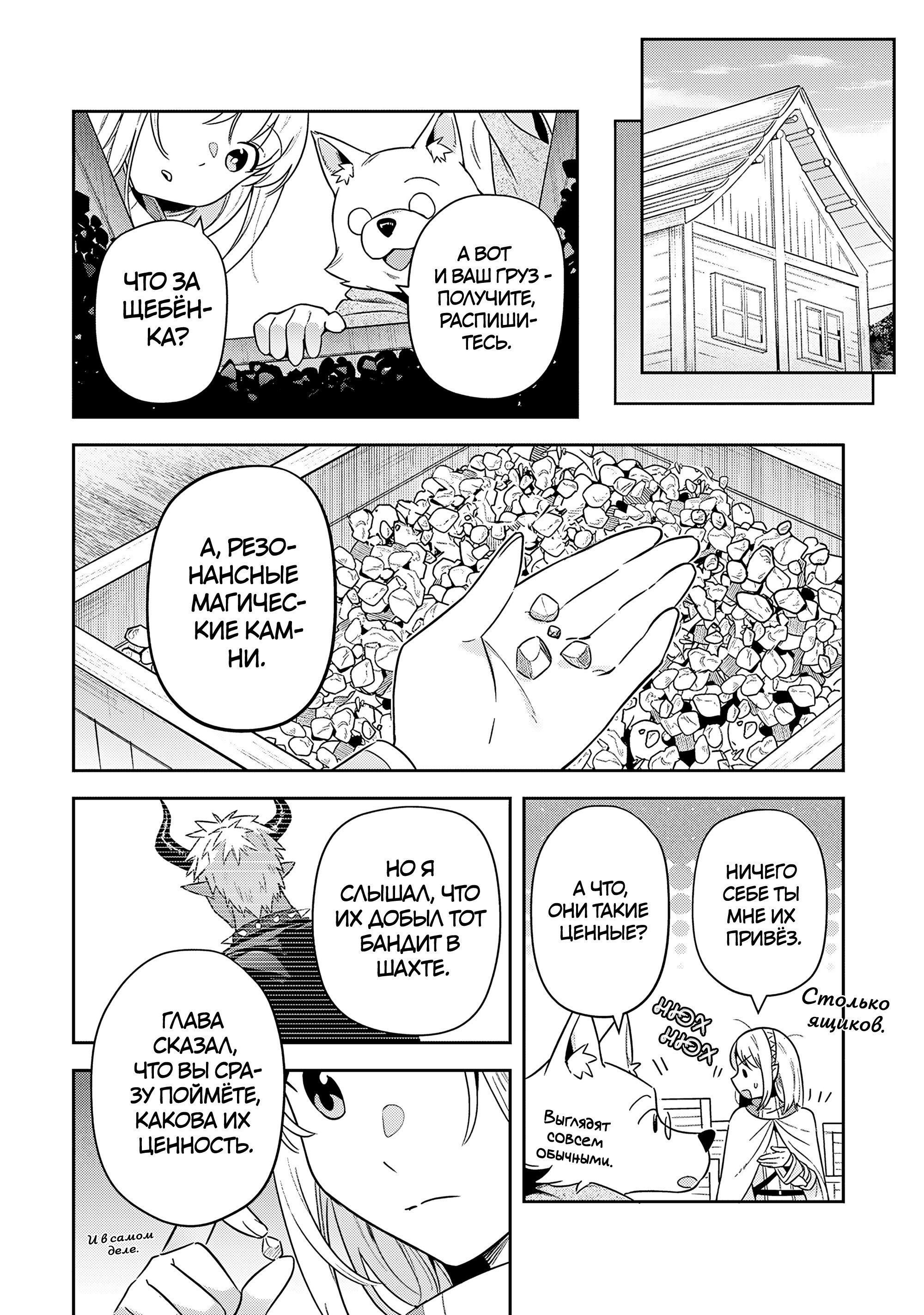 Манга Мир Лидейл - Глава 34 Страница 7