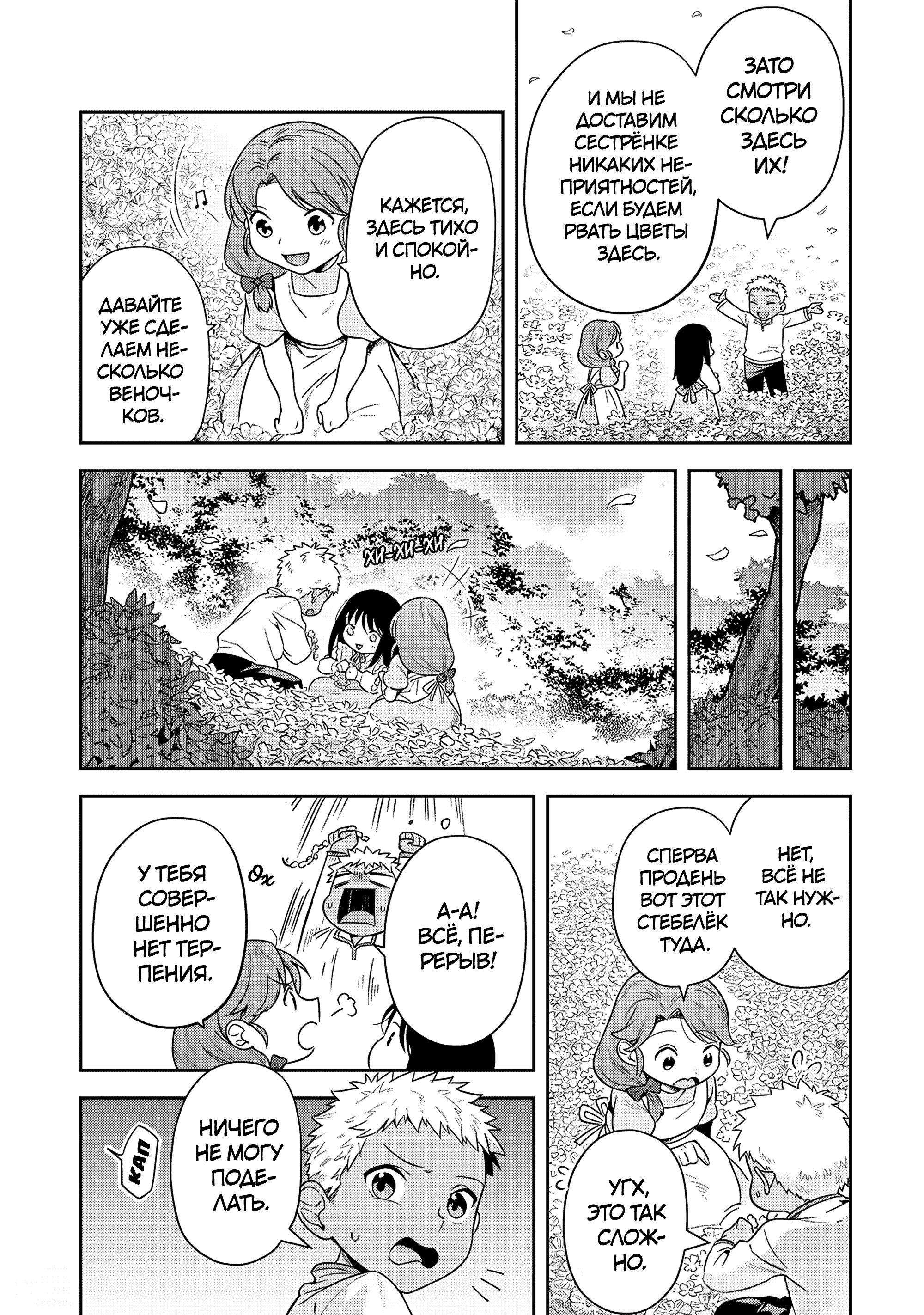 Манга Мир Лидейл - Глава 34 Страница 22