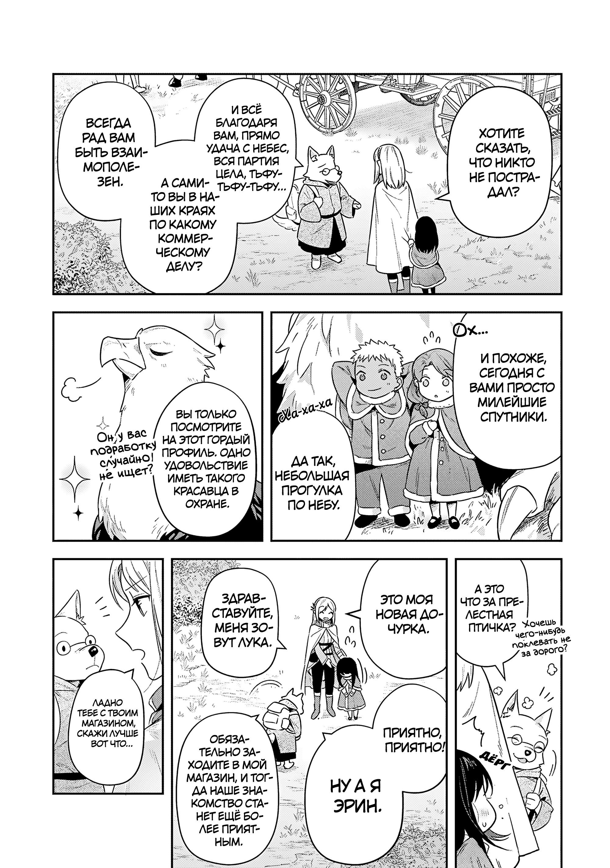 Манга Мир Лидейл - Глава 34 Страница 4