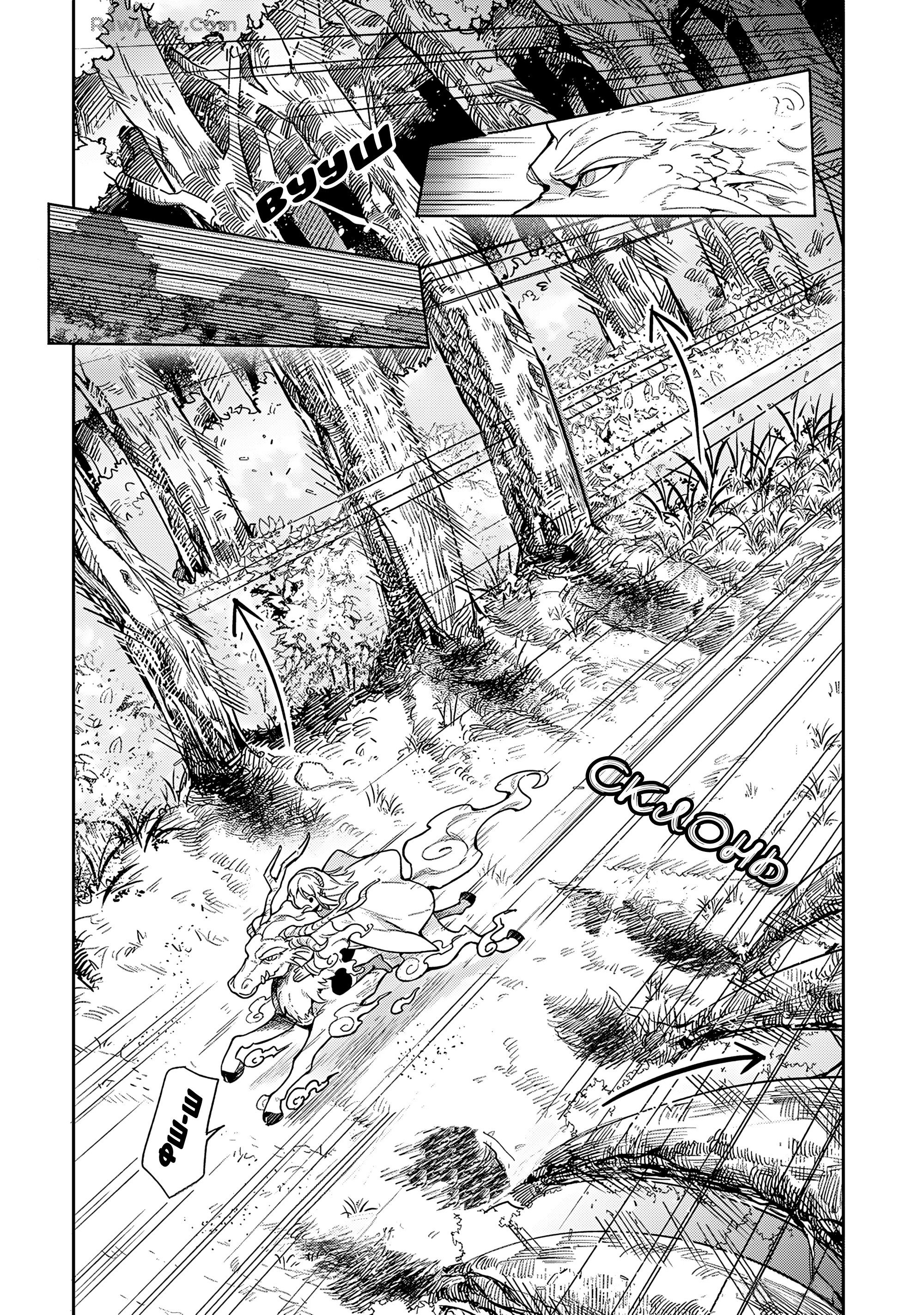 Манга Мир Лидейл - Глава 34 Страница 17