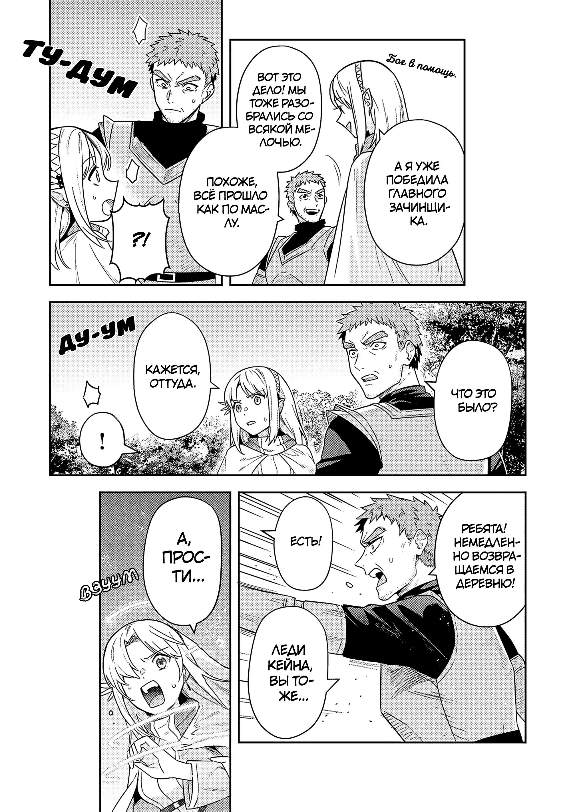 Манга Мир Лидейл - Глава 35 Страница 20