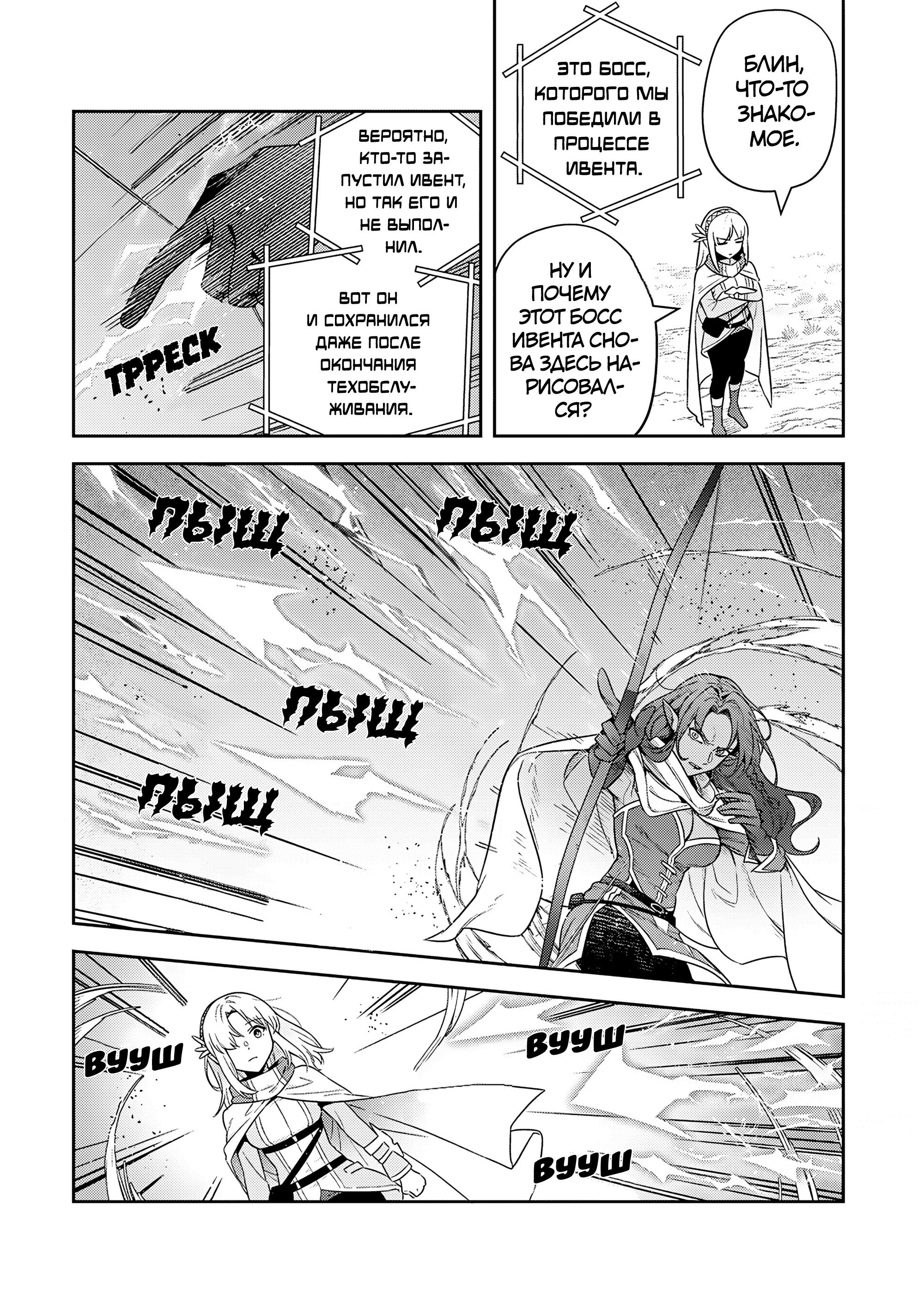 Манга Мир Лидейл - Глава 35 Страница 9