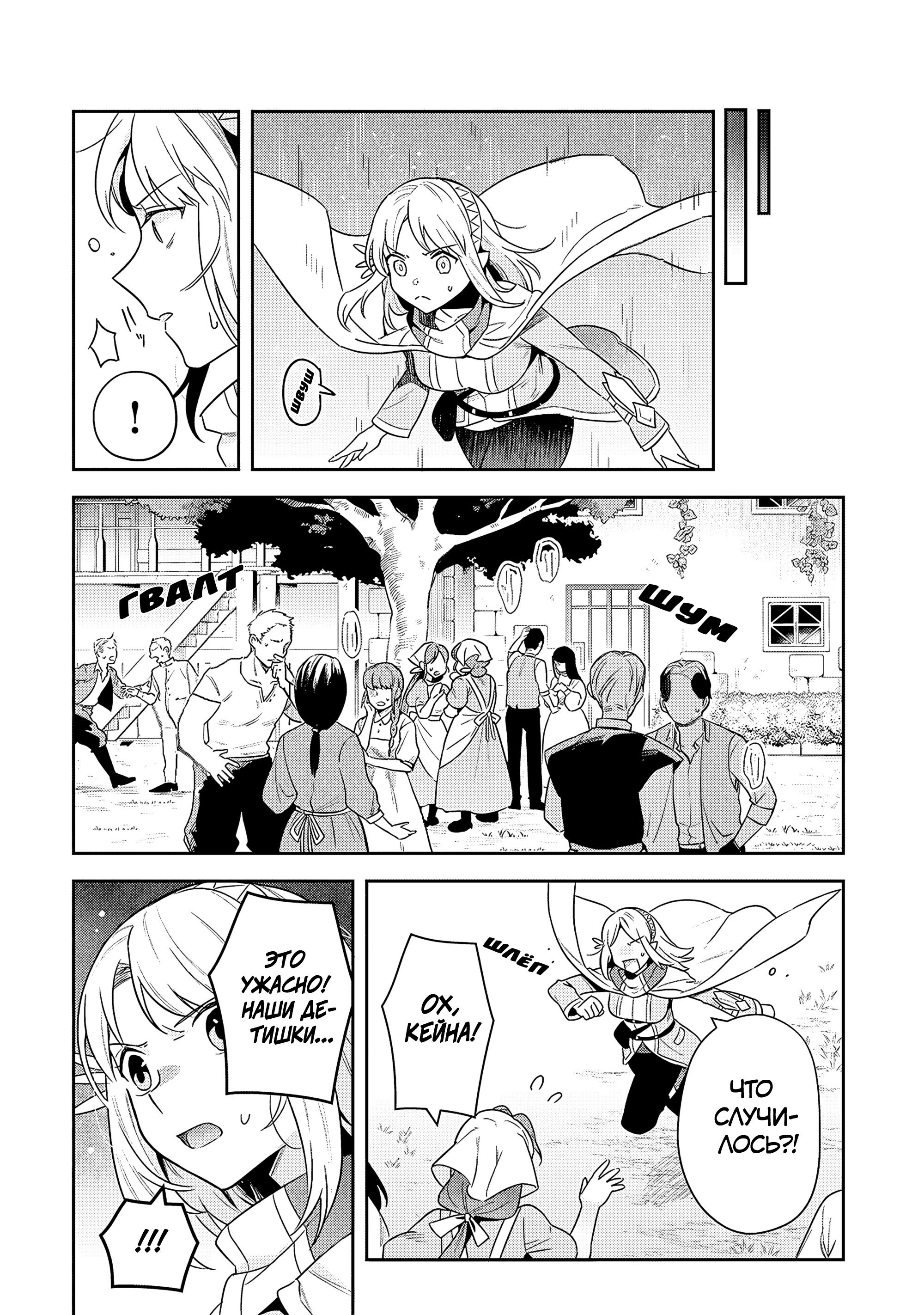 Манга Мир Лидейл - Глава 35 Страница 21