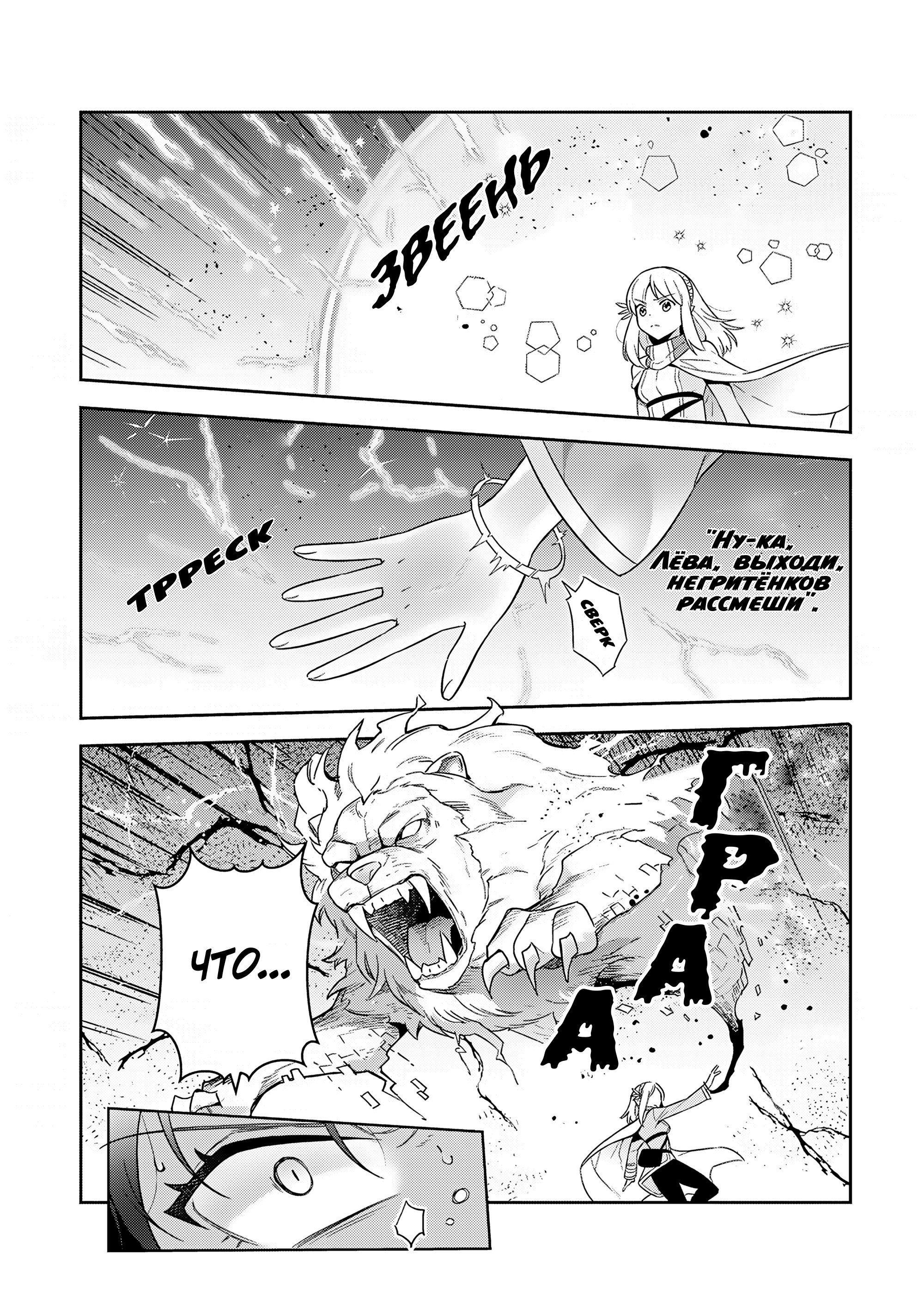 Манга Мир Лидейл - Глава 35 Страница 10