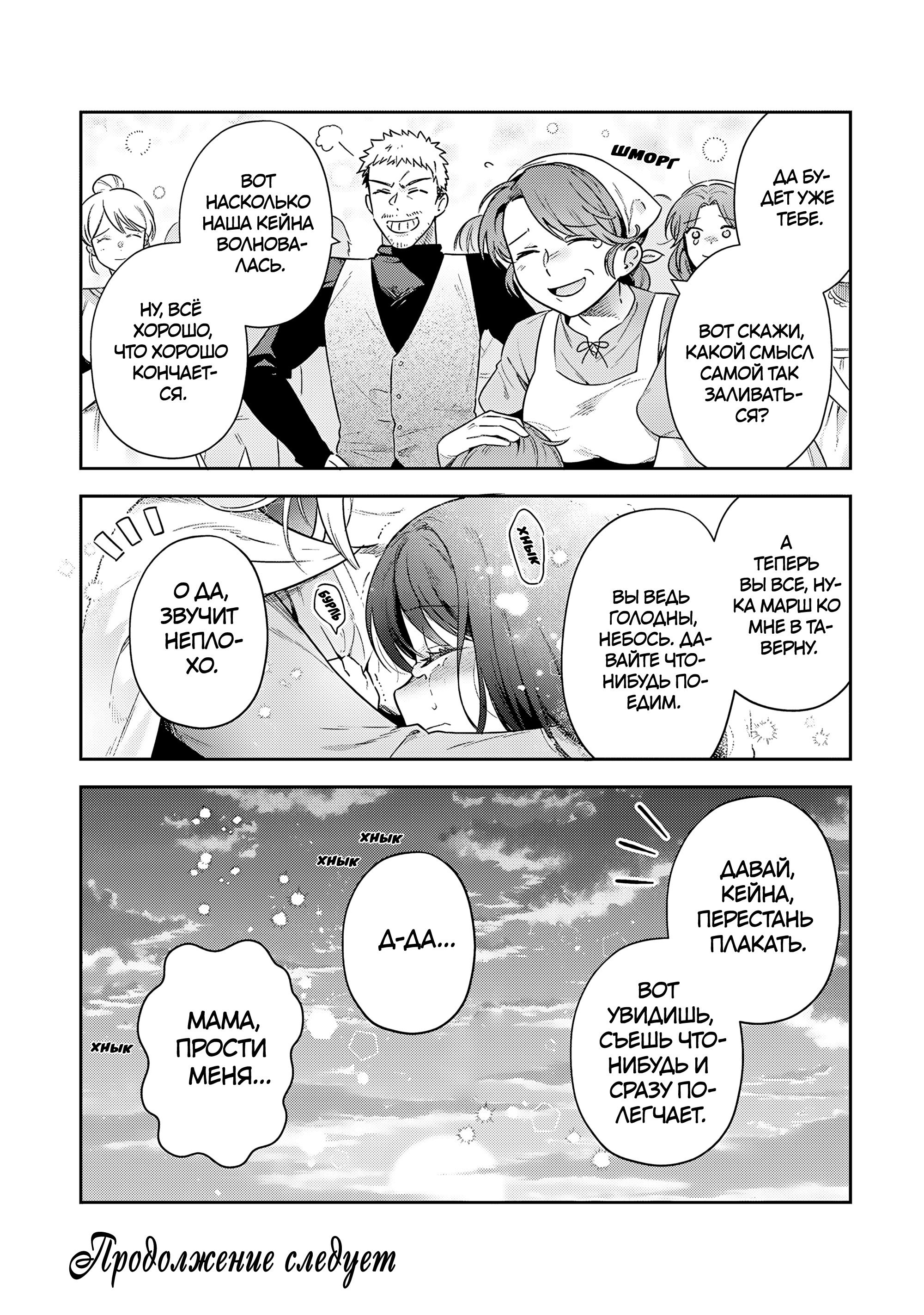 Манга Мир Лидейл - Глава 35 Страница 32