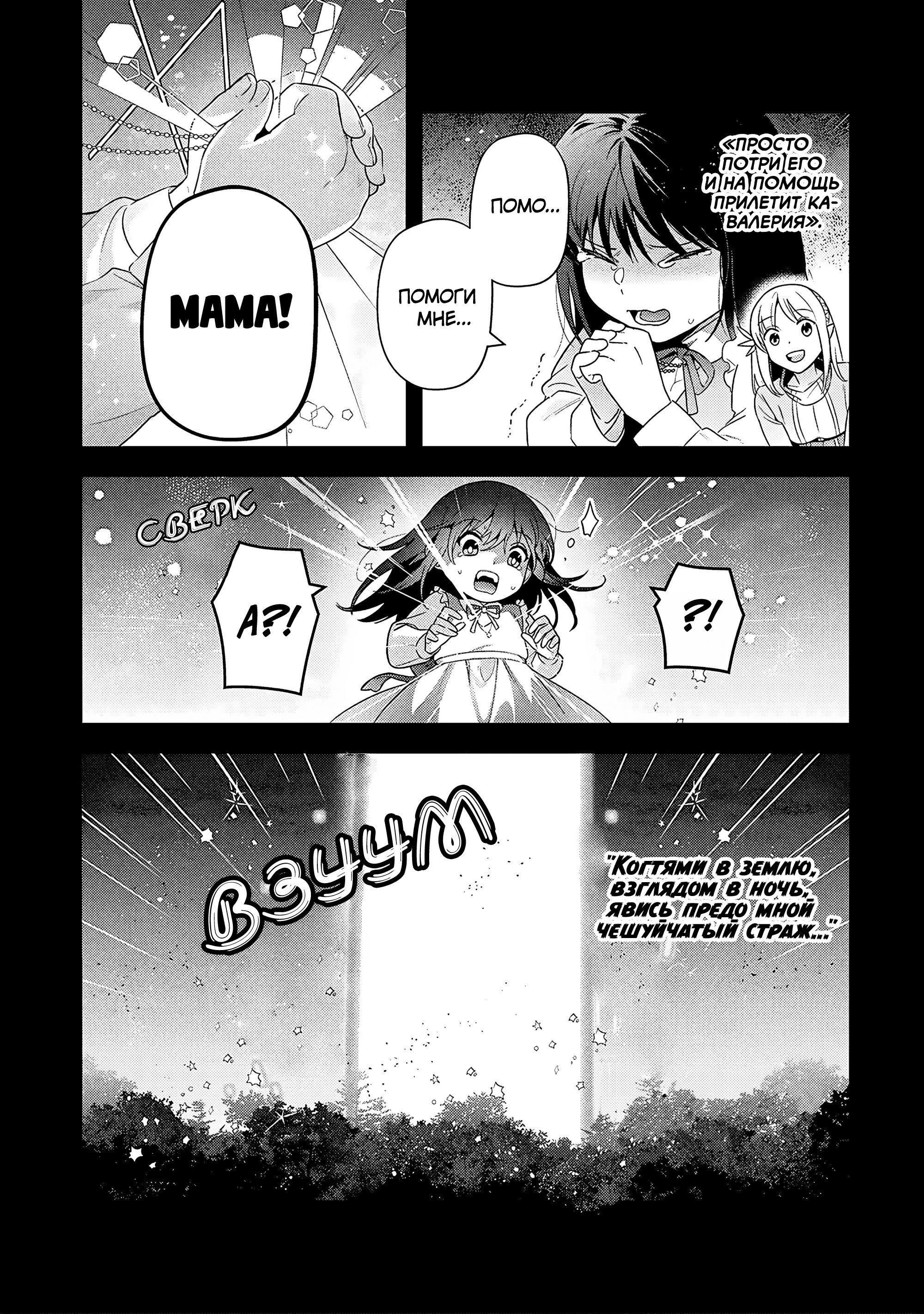 Манга Мир Лидейл - Глава 35 Страница 24