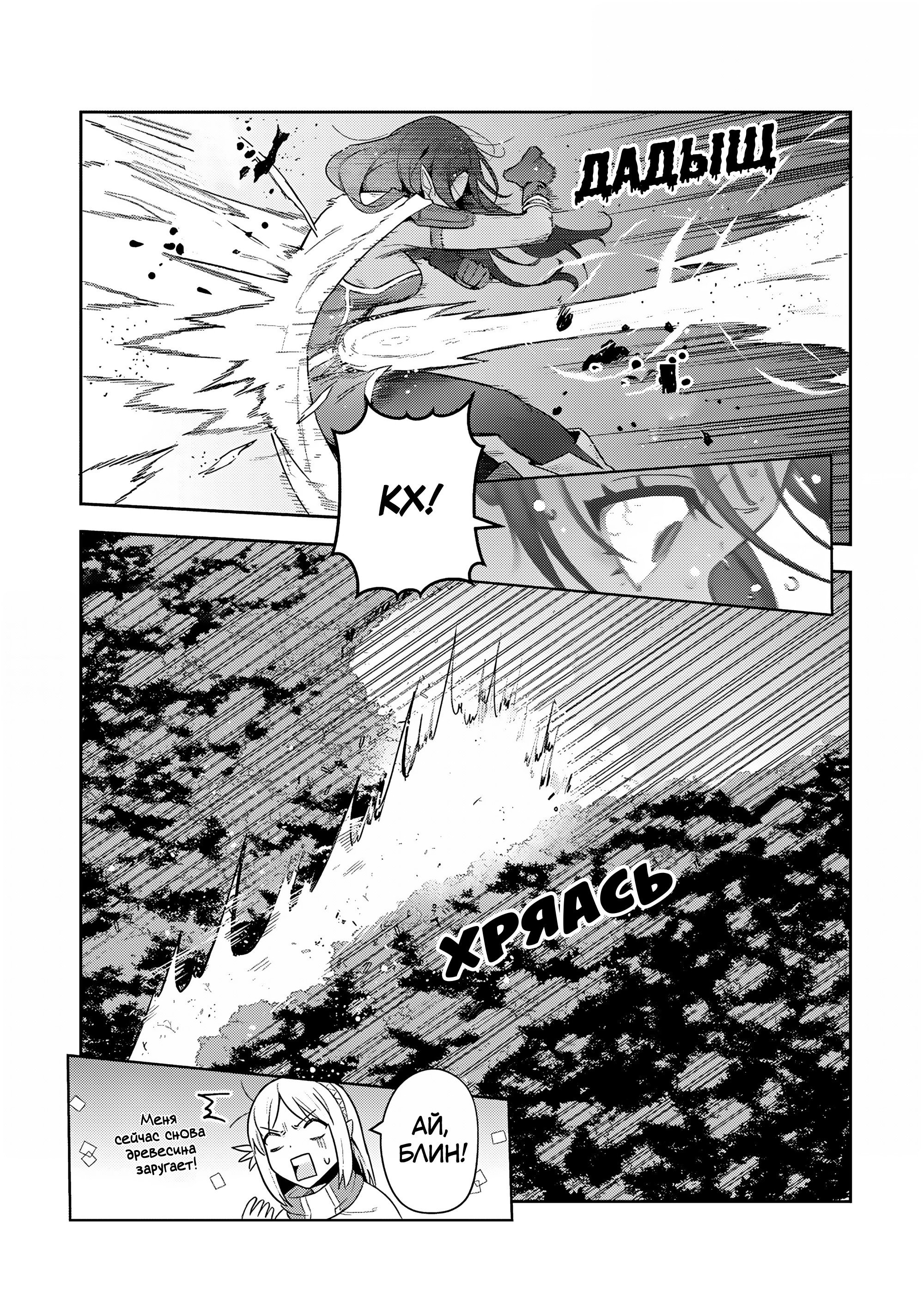 Манга Мир Лидейл - Глава 35 Страница 18