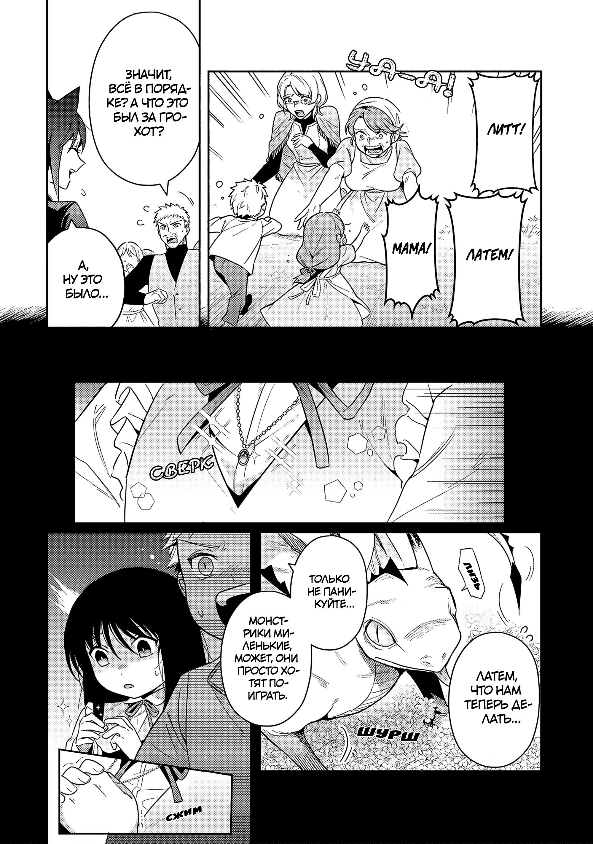 Манга Мир Лидейл - Глава 35 Страница 23