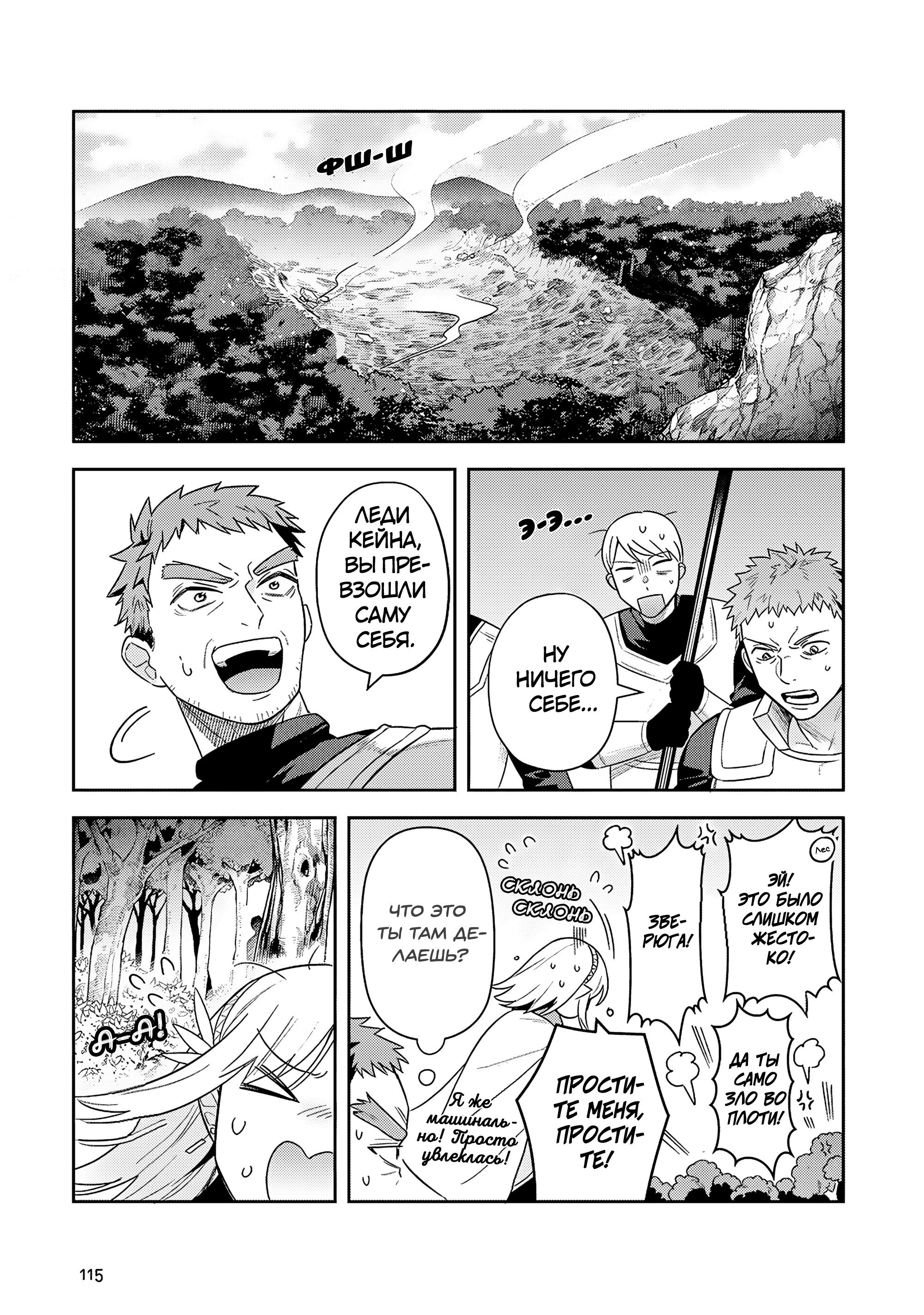 Манга Мир Лидейл - Глава 35 Страница 5