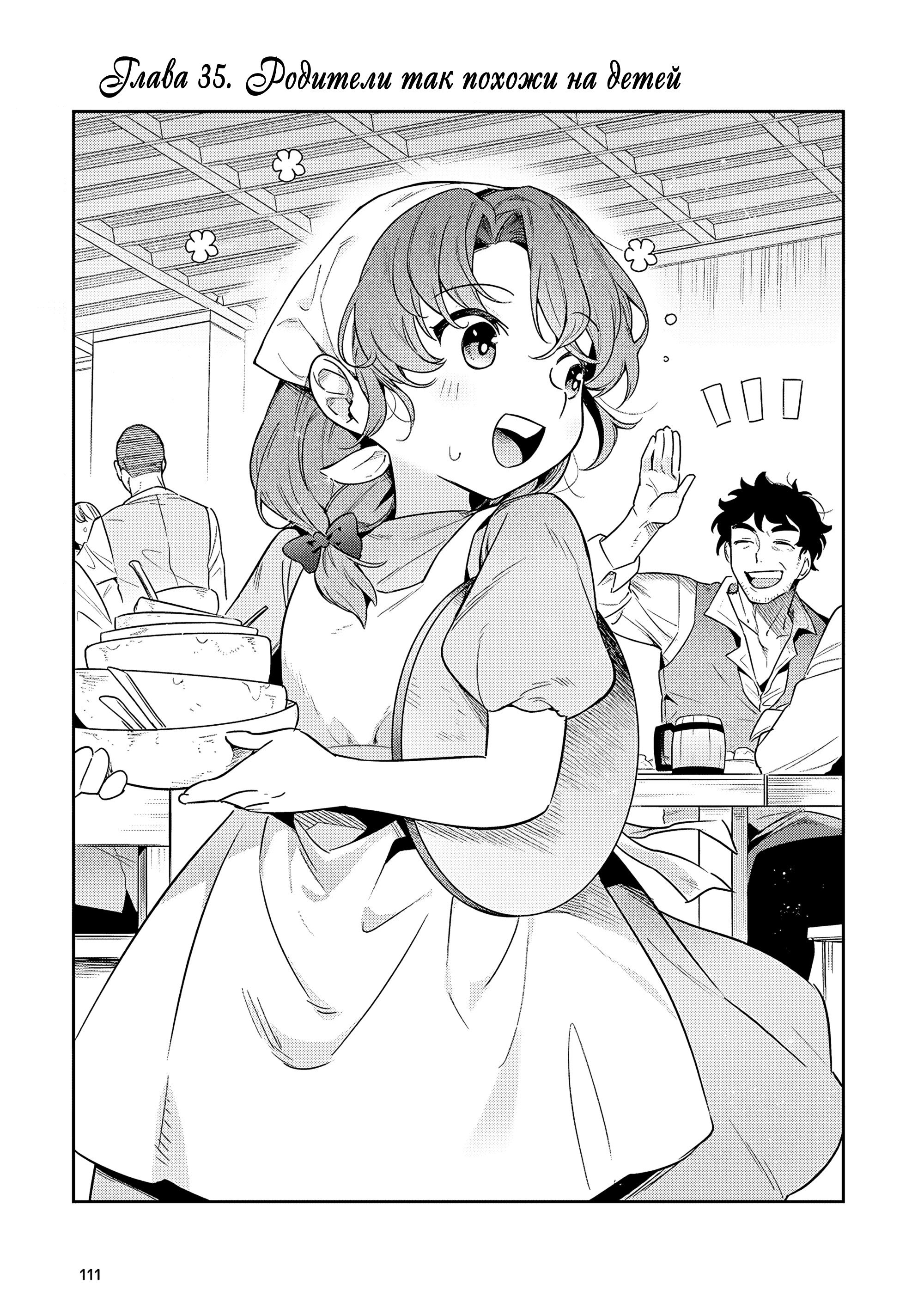 Манга Мир Лидейл - Глава 35 Страница 1