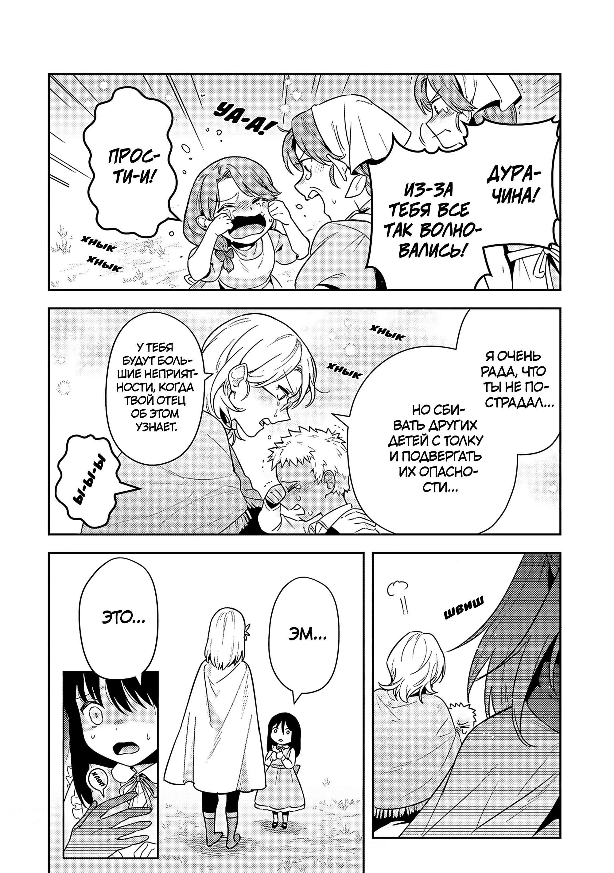 Манга Мир Лидейл - Глава 35 Страница 29