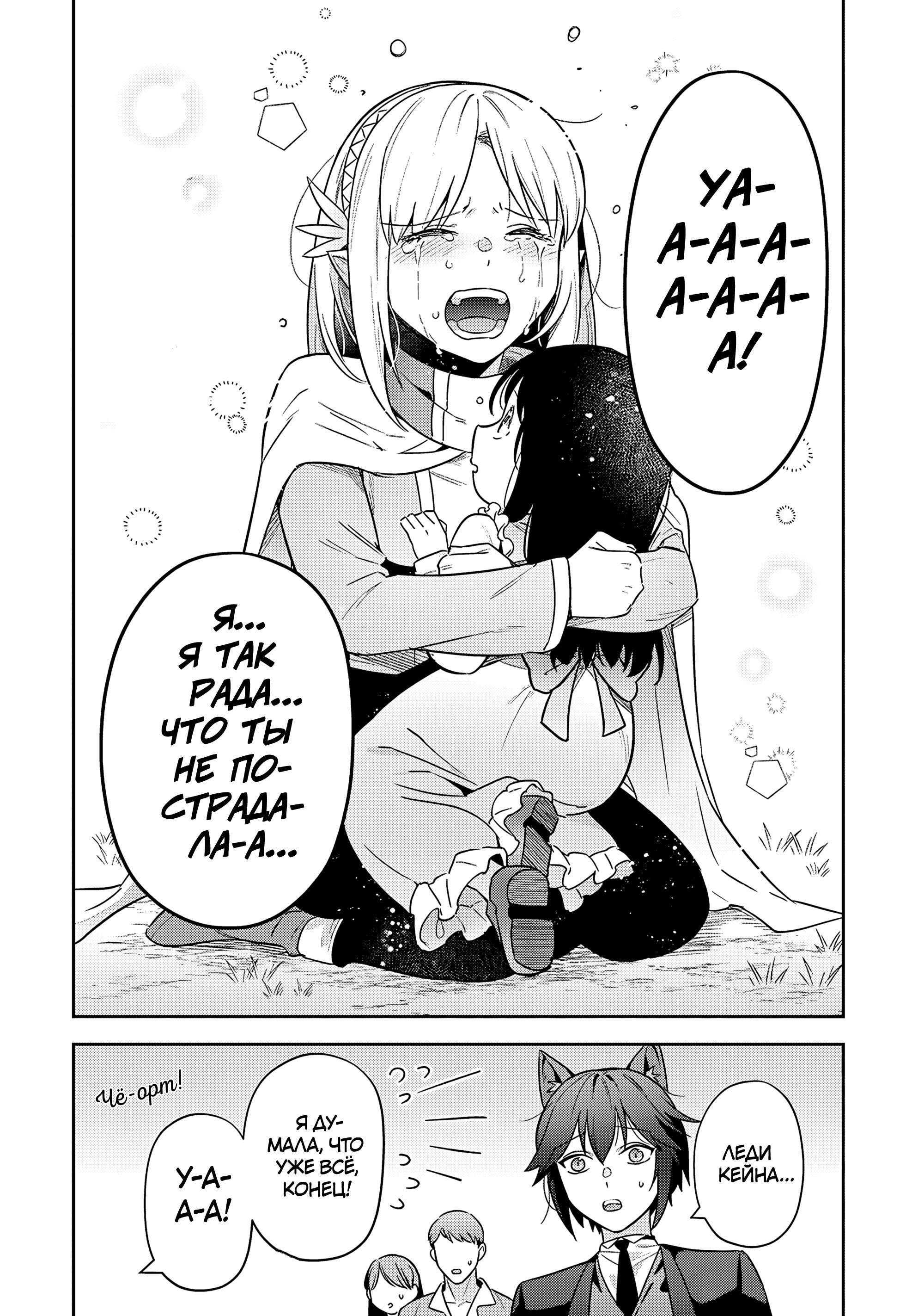 Манга Мир Лидейл - Глава 35 Страница 31