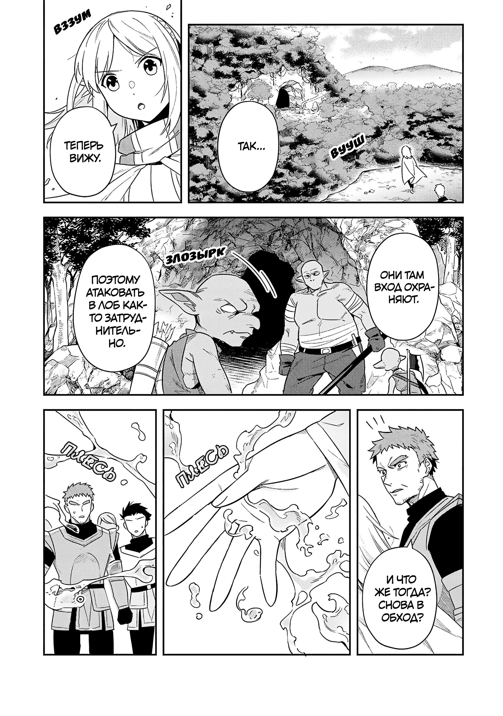 Манга Мир Лидейл - Глава 35 Страница 2