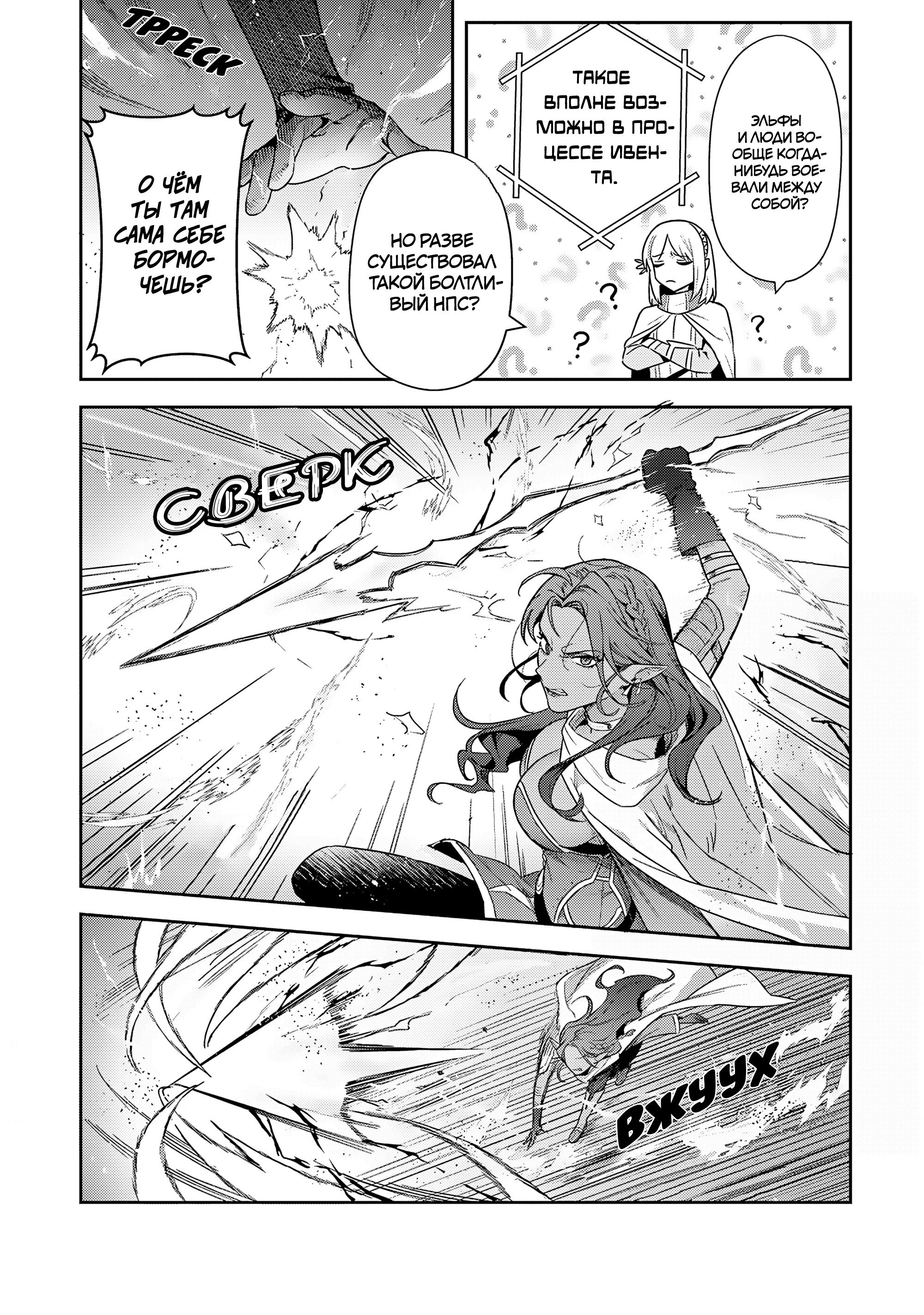 Манга Мир Лидейл - Глава 35 Страница 12