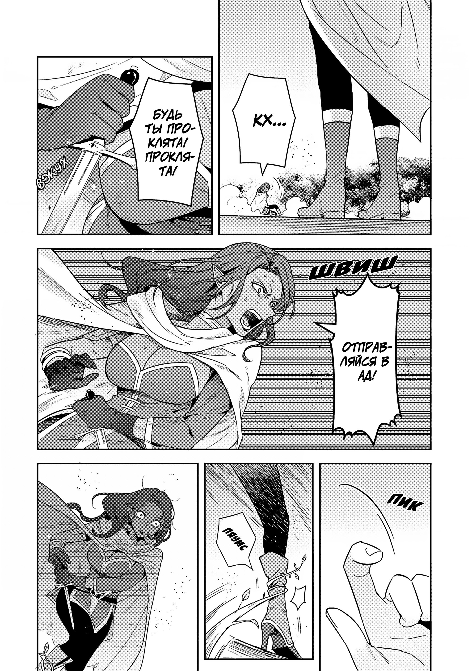 Манга Мир Лидейл - Глава 35 Страница 15