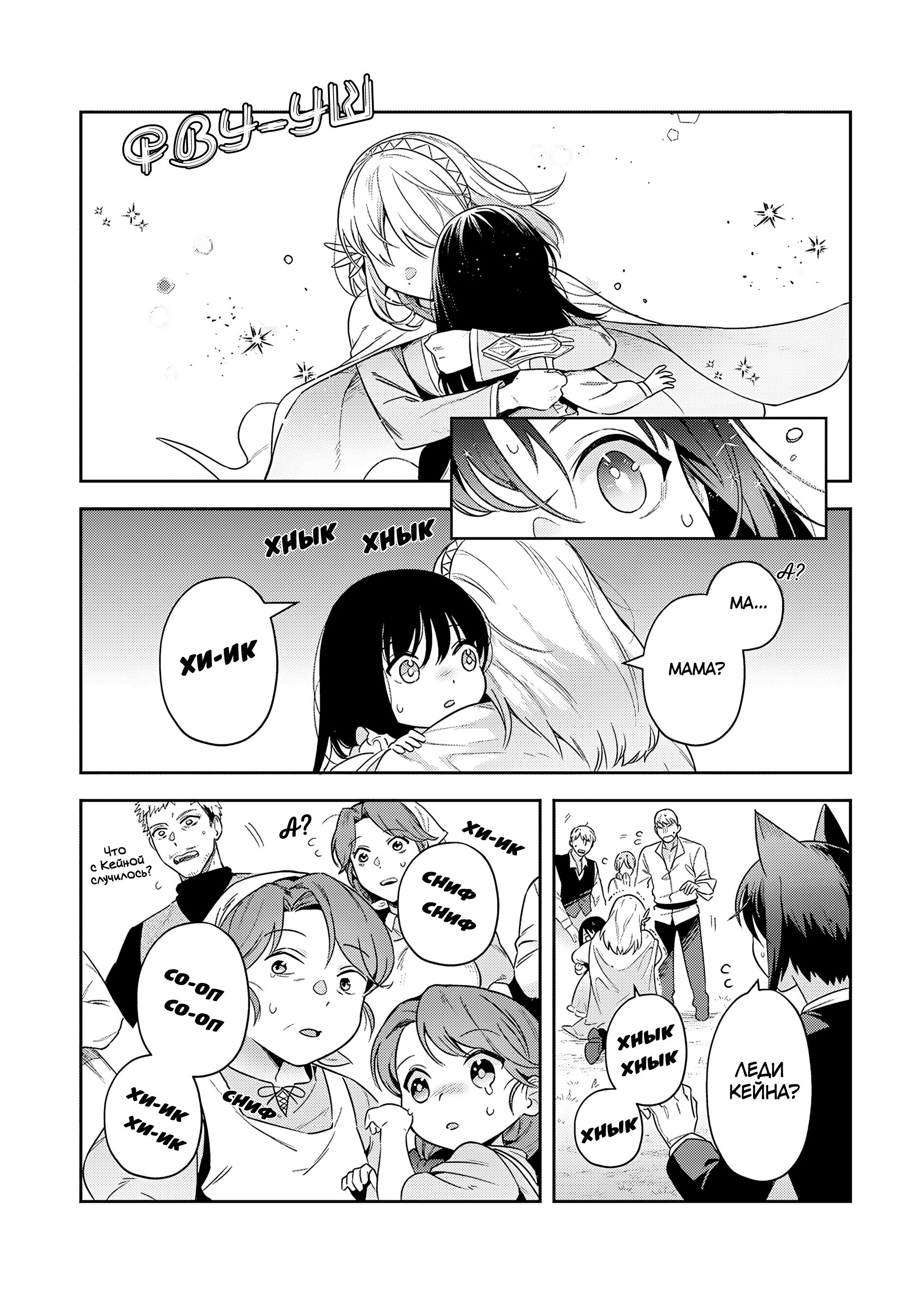 Манга Мир Лидейл - Глава 35 Страница 30