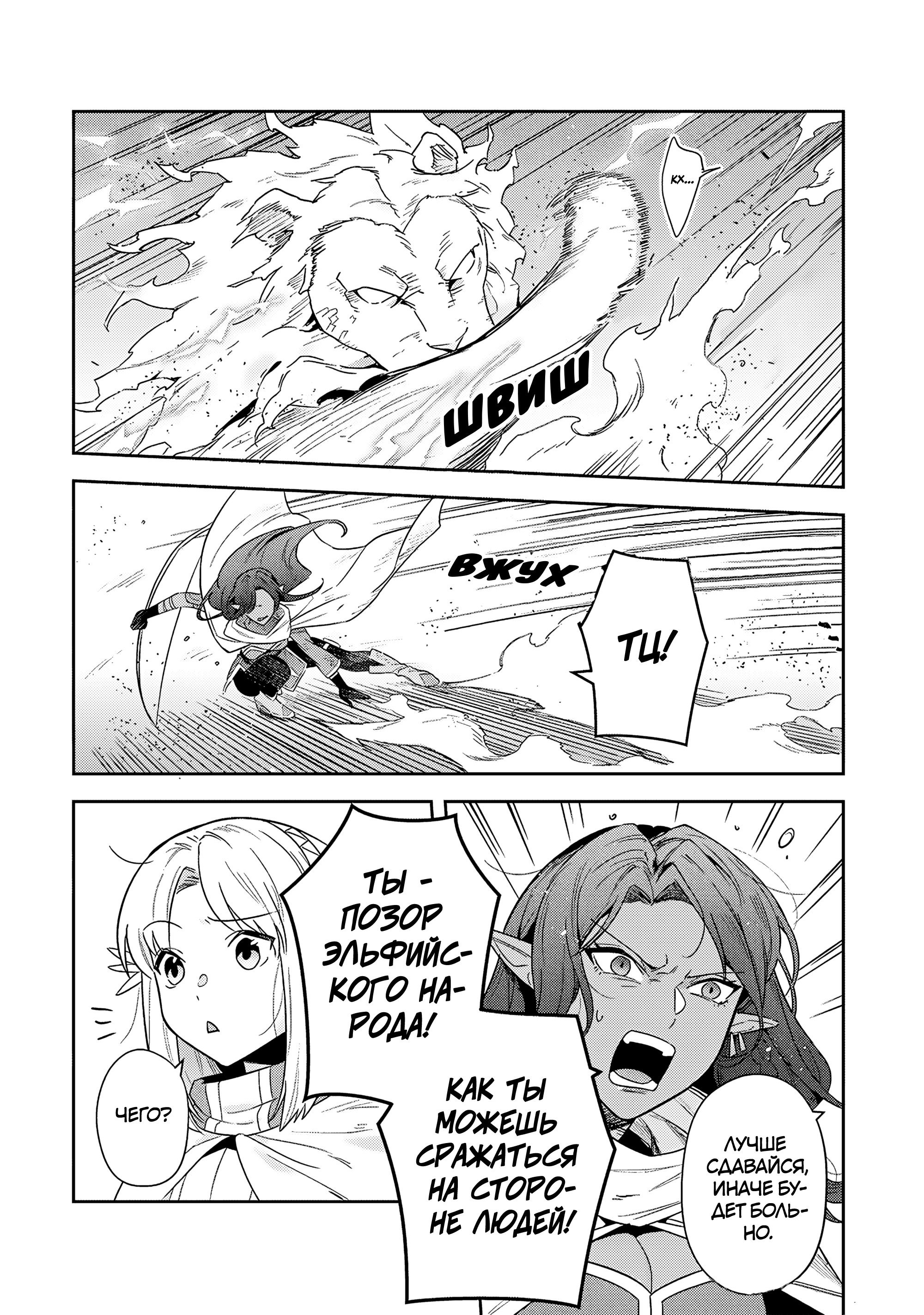 Манга Мир Лидейл - Глава 35 Страница 11