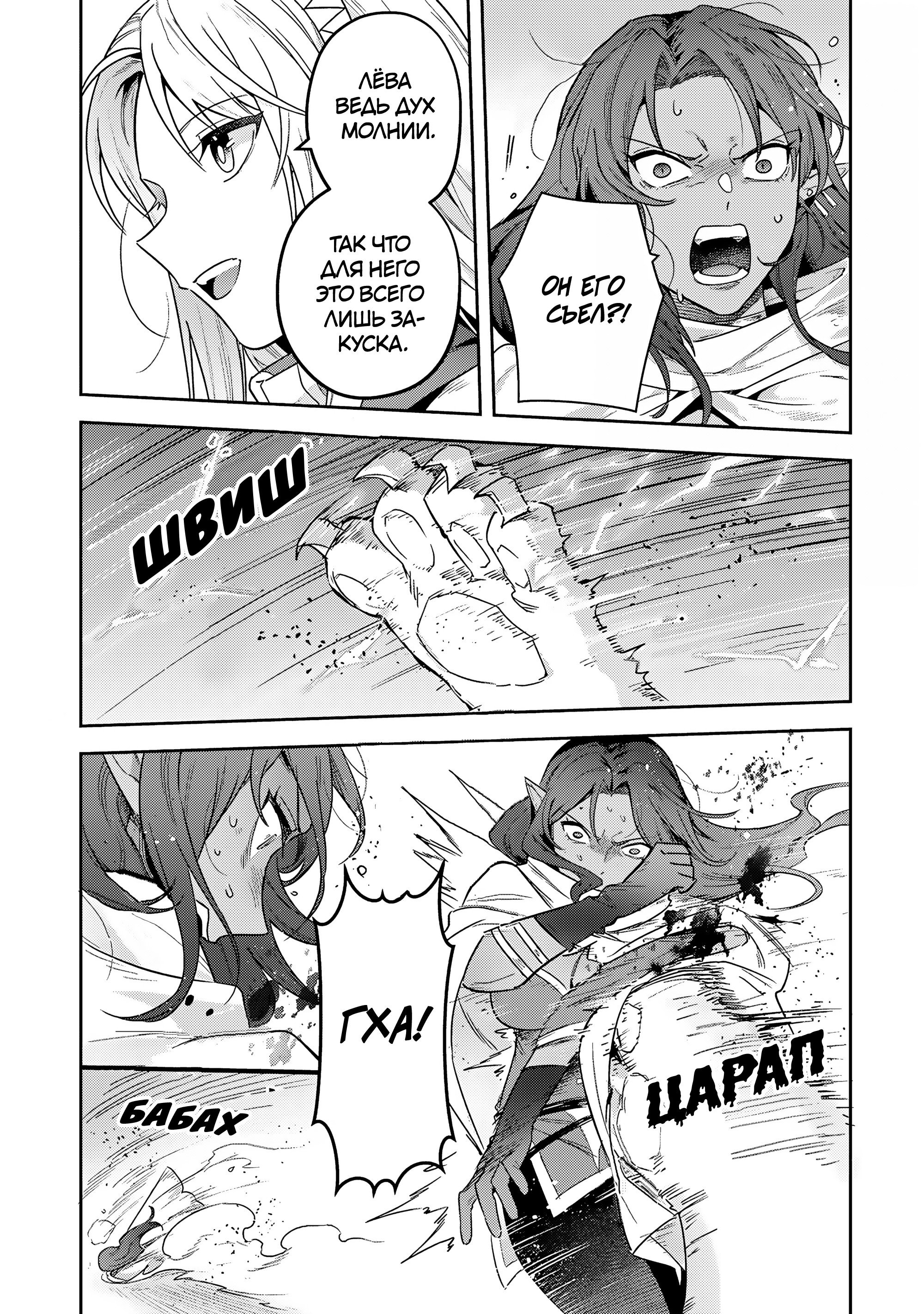 Манга Мир Лидейл - Глава 35 Страница 14