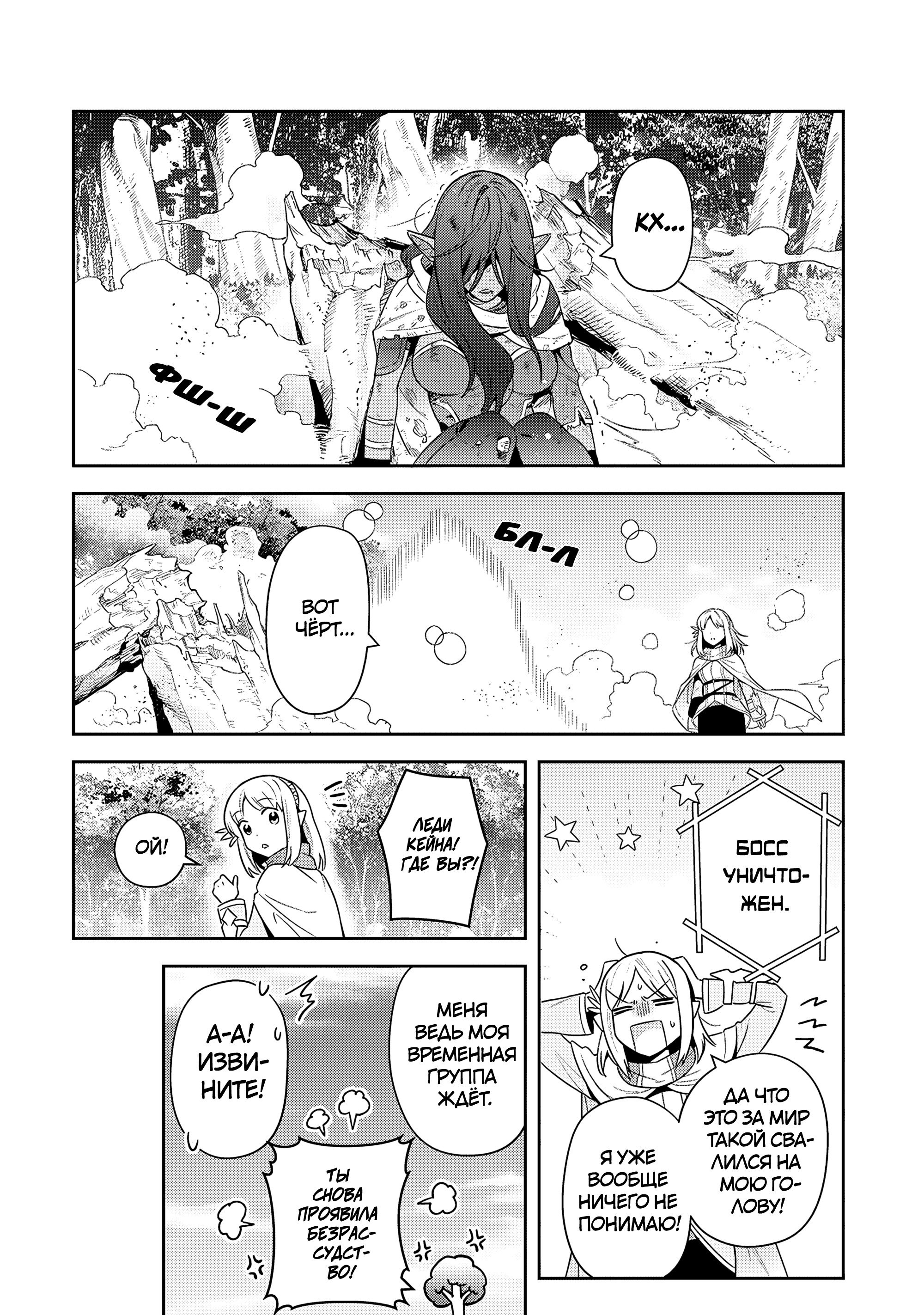 Манга Мир Лидейл - Глава 35 Страница 19