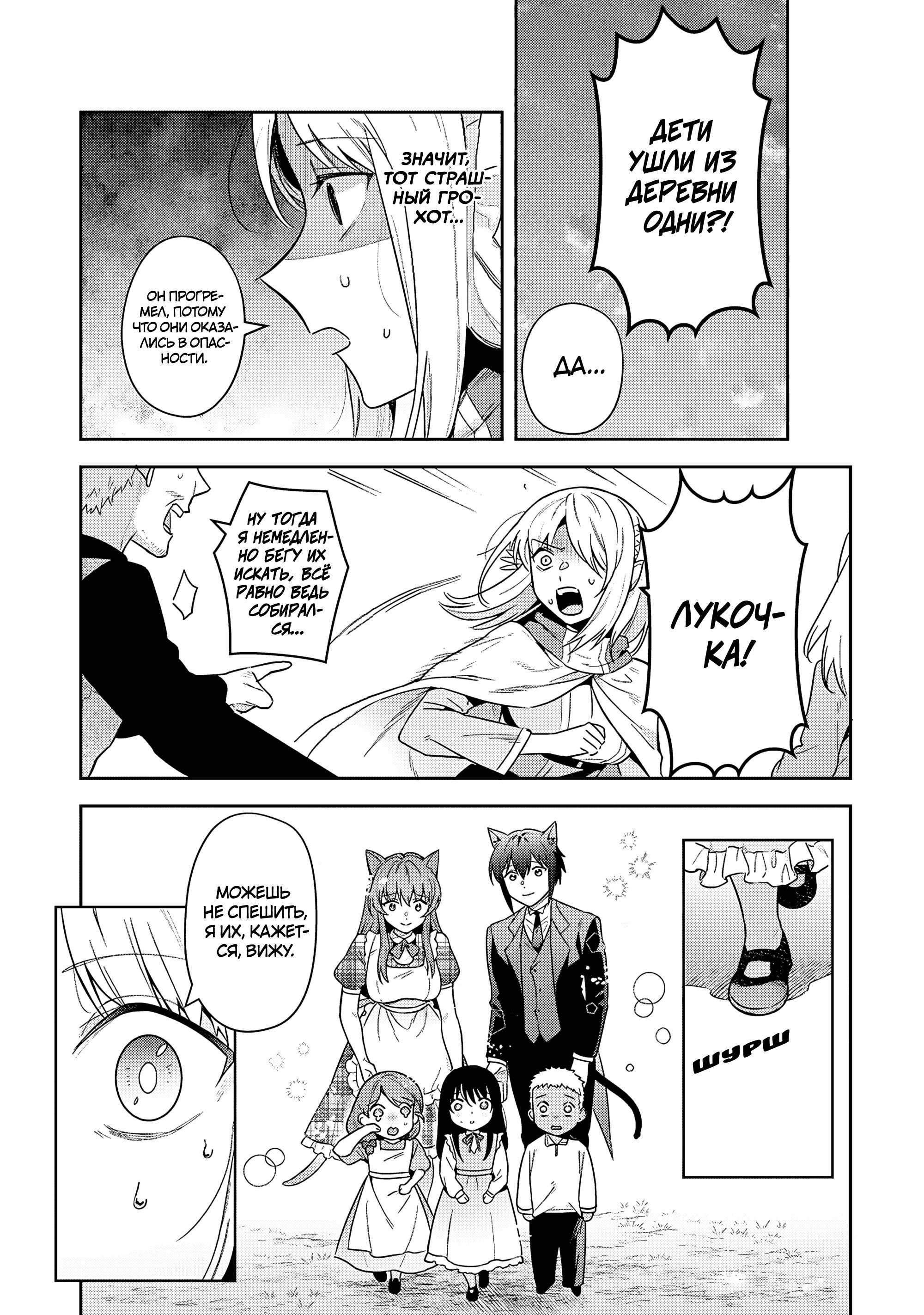 Манга Мир Лидейл - Глава 35 Страница 22