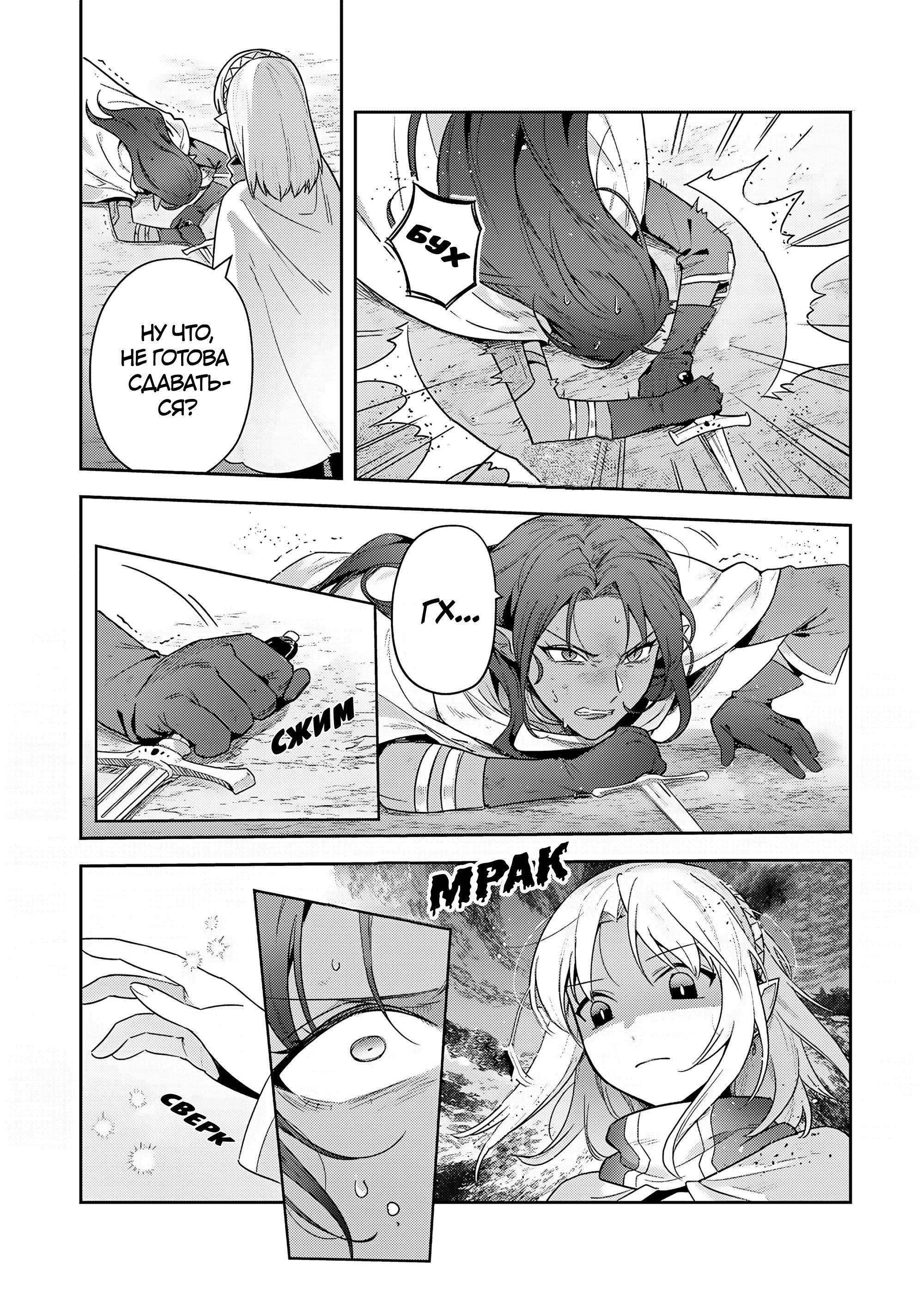 Манга Мир Лидейл - Глава 35 Страница 16