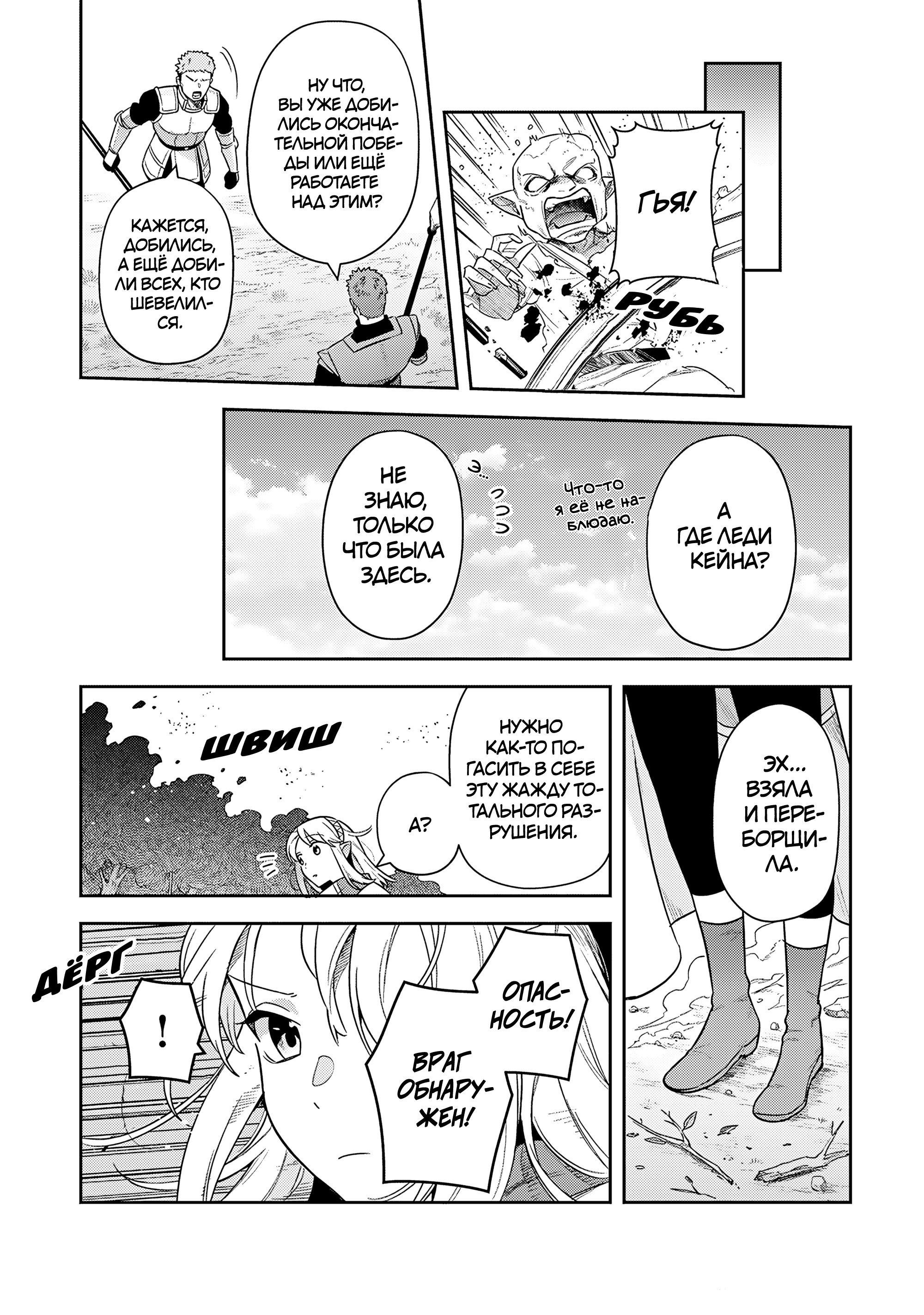 Манга Мир Лидейл - Глава 35 Страница 6