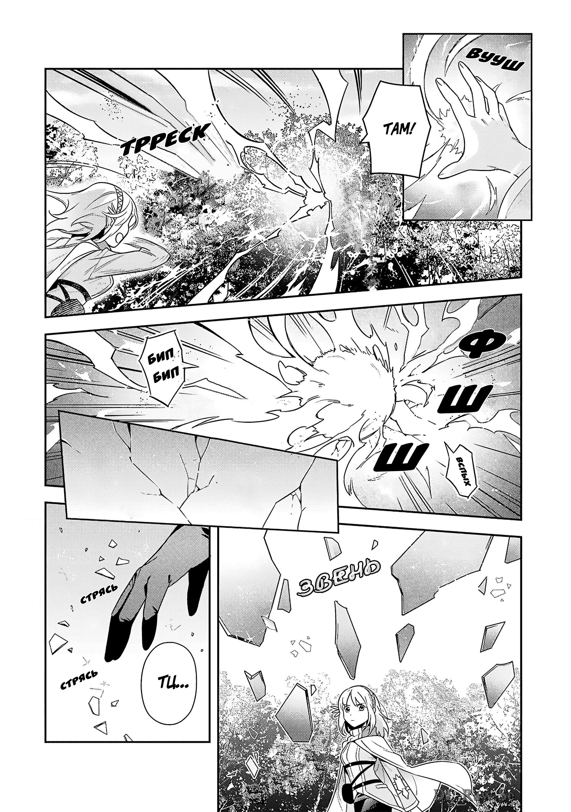 Манга Мир Лидейл - Глава 35 Страница 7