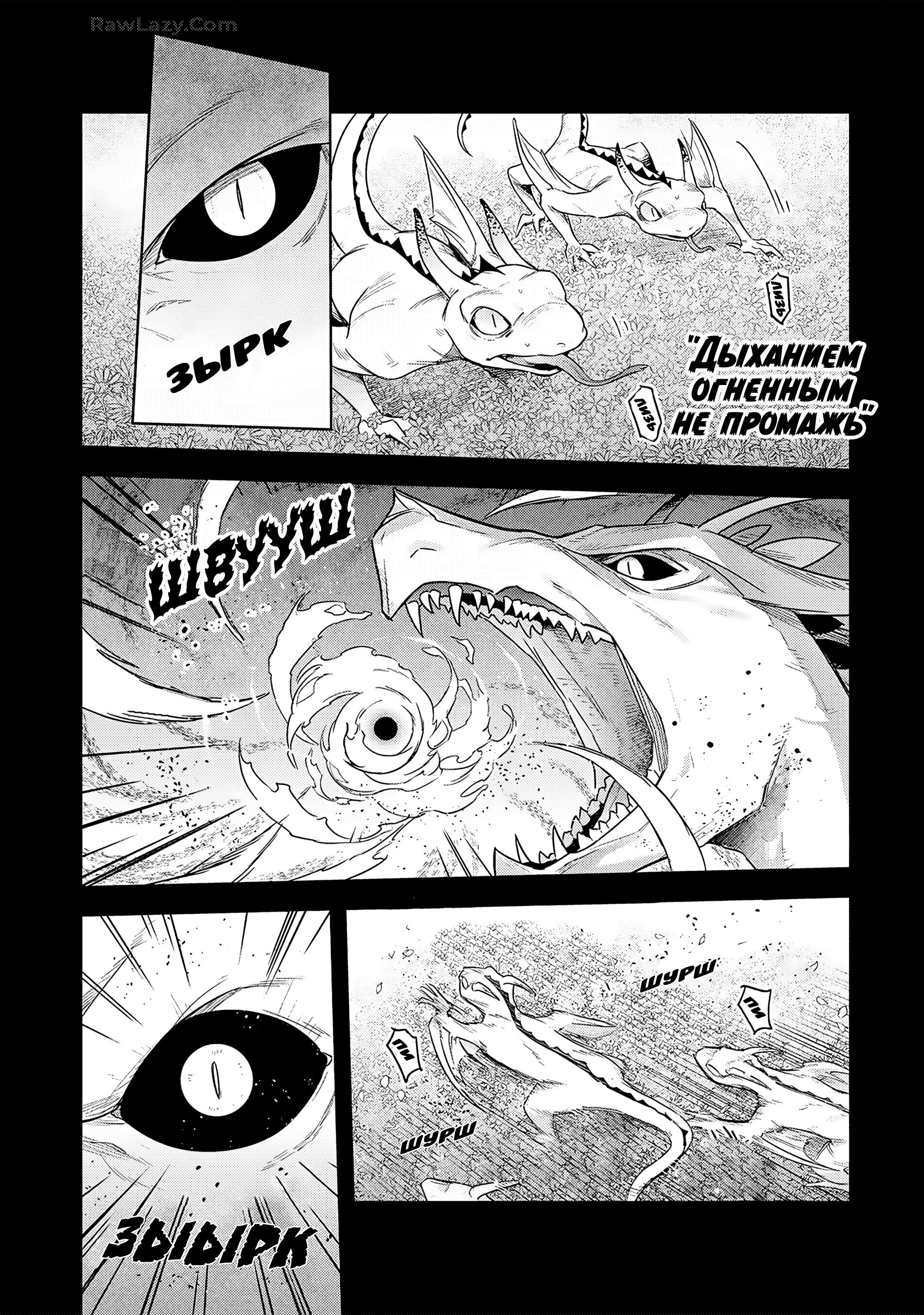 Манга Мир Лидейл - Глава 35 Страница 26