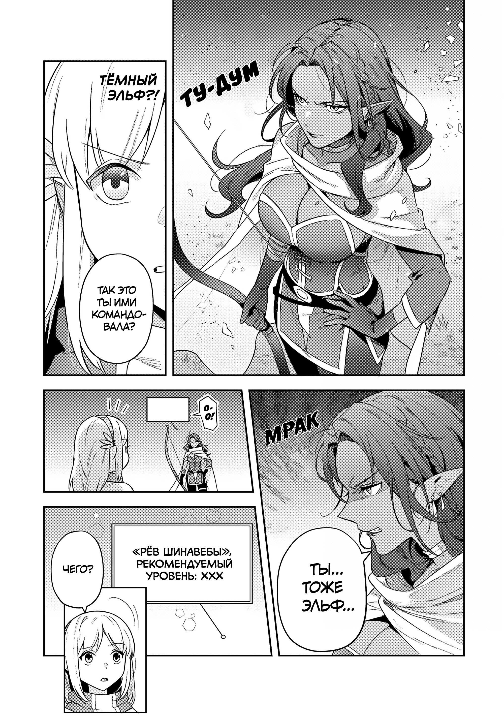 Манга Мир Лидейл - Глава 35 Страница 8