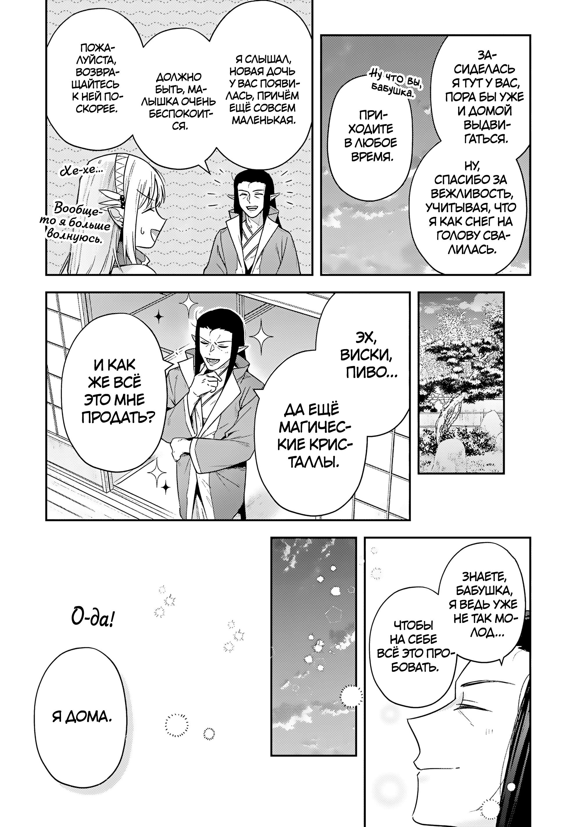 Манга Мир Лидейл - Глава 36 Страница 11