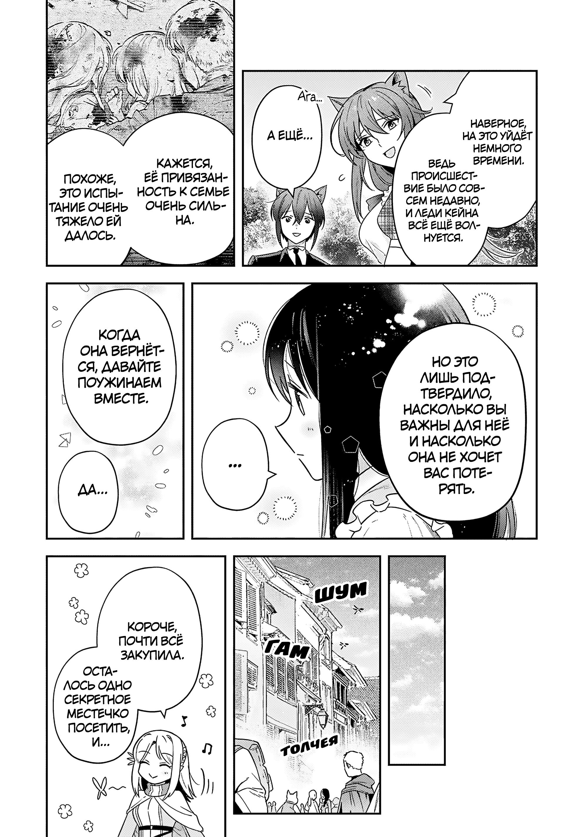 Манга Мир Лидейл - Глава 36 Страница 5