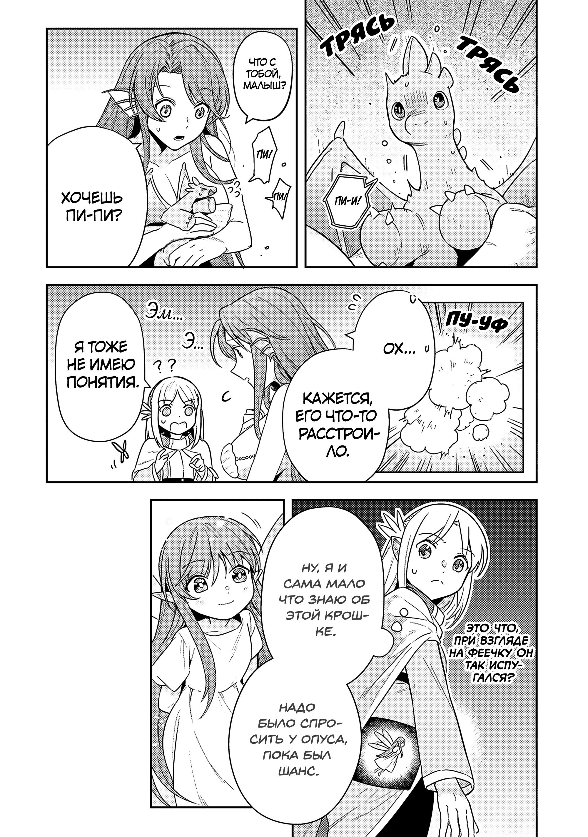 Манга Мир Лидейл - Глава 36 Страница 3