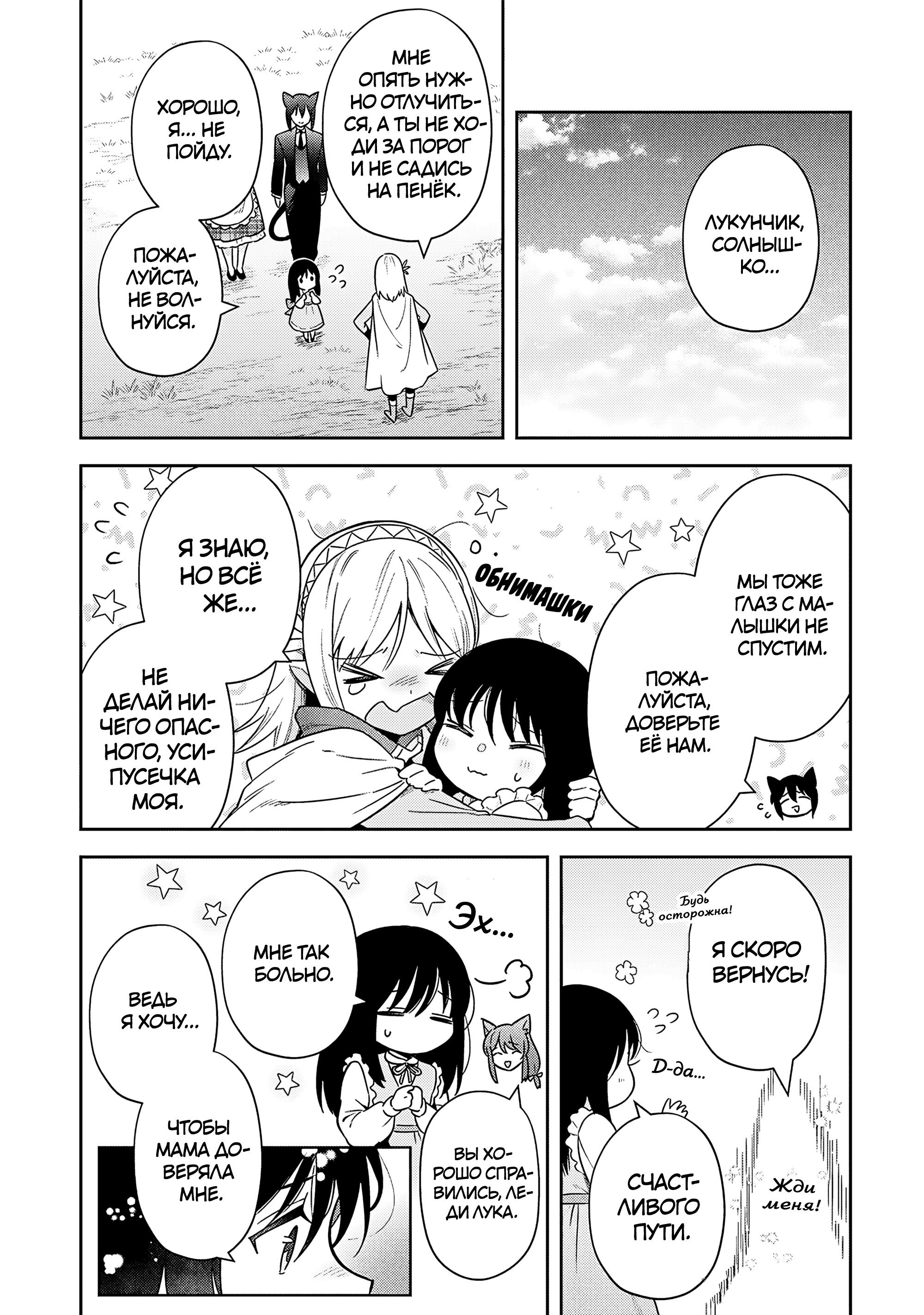 Манга Мир Лидейл - Глава 36 Страница 4