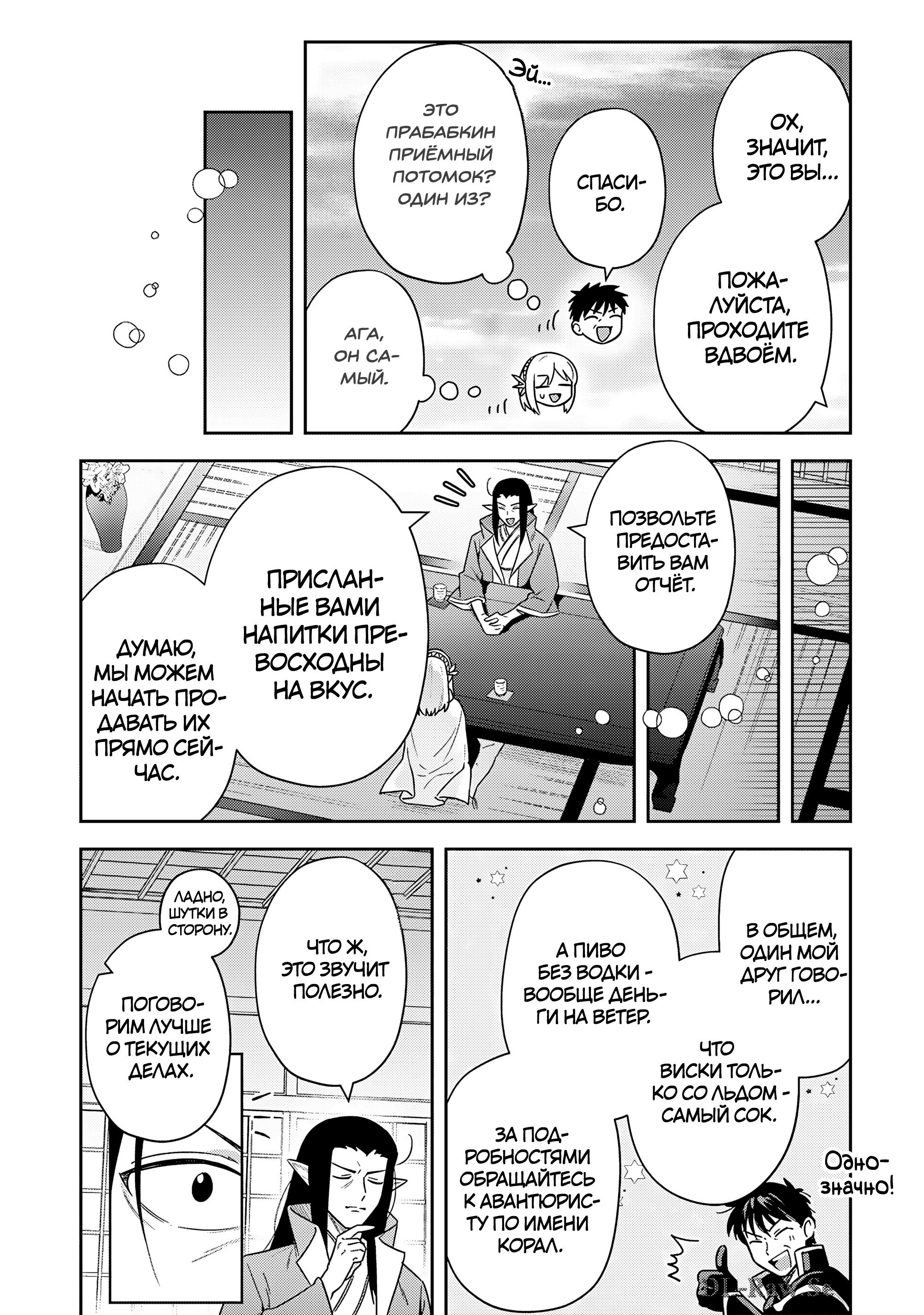 Манга Мир Лидейл - Глава 36 Страница 8