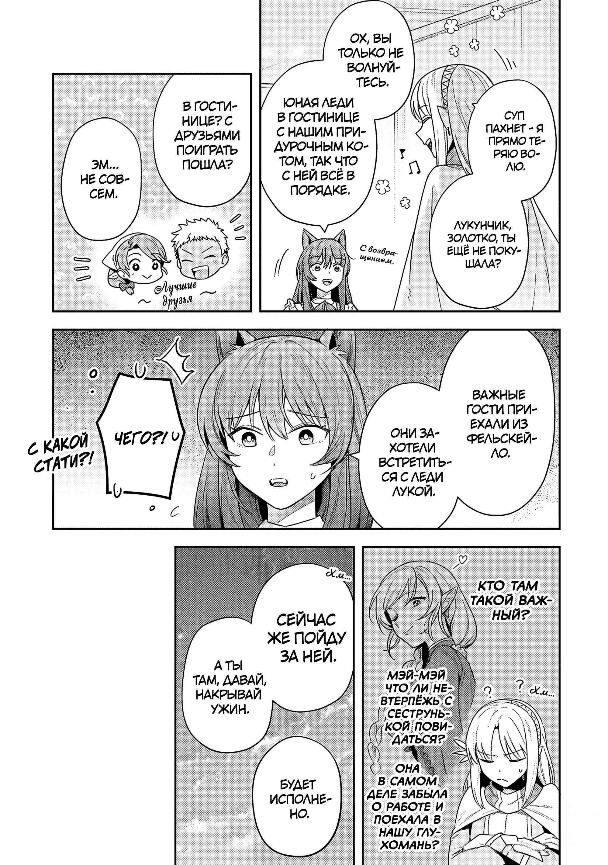 Манга Мир Лидейл - Глава 36 Страница 12