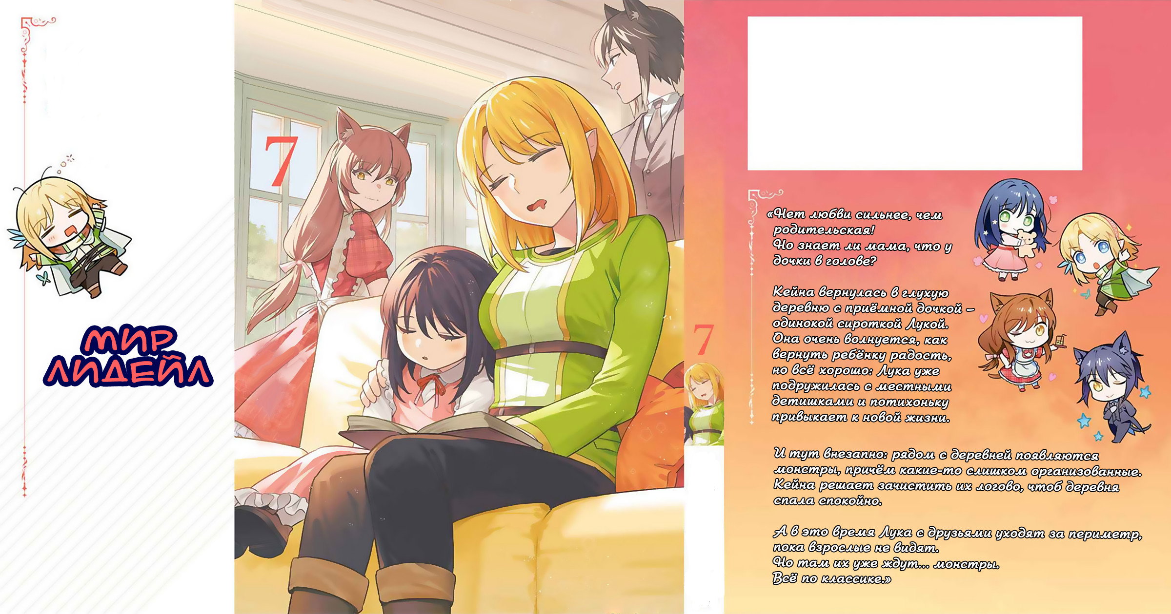 Манга Мир Лидейл - Глава 36 Страница 16