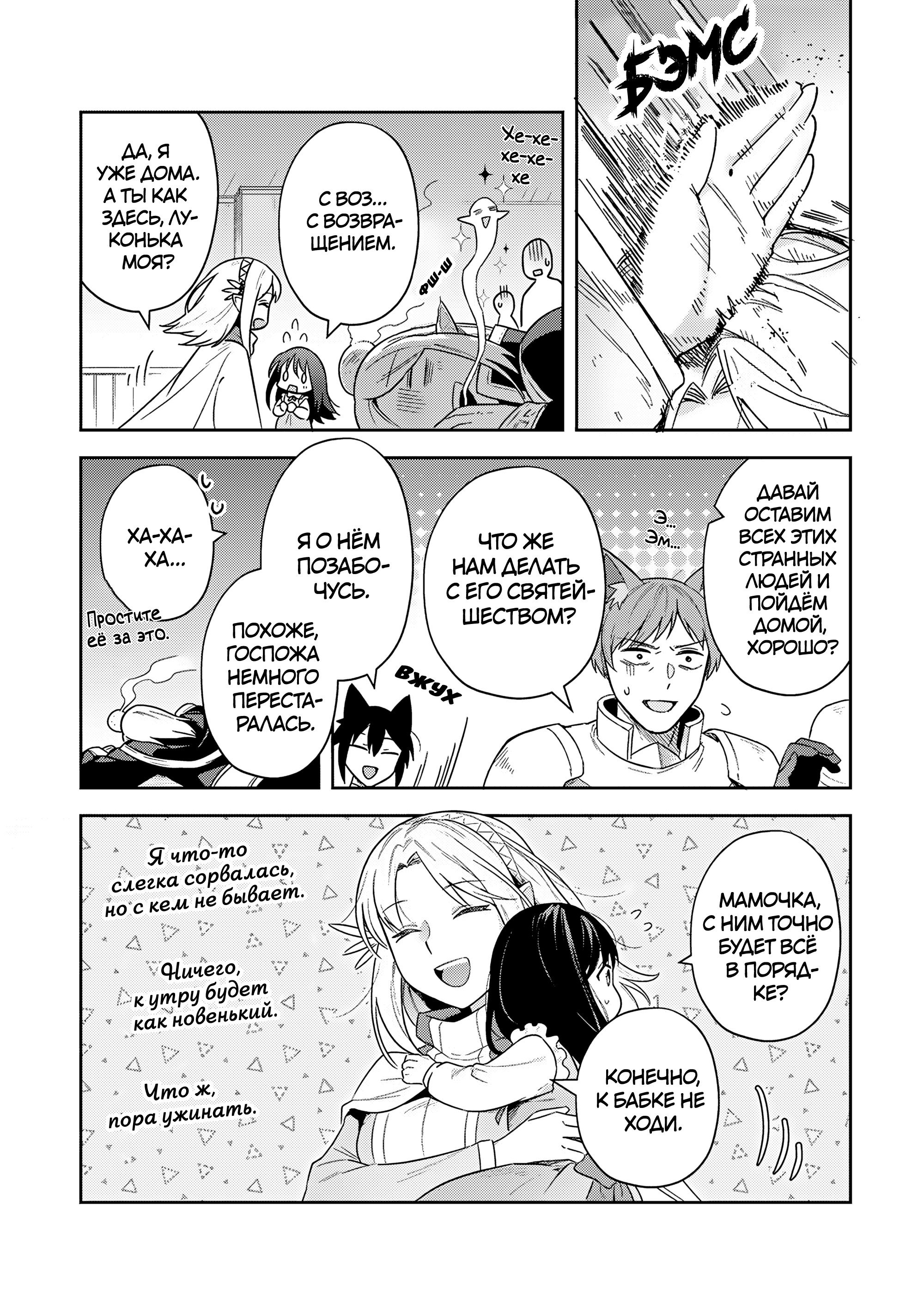 Манга Мир Лидейл - Глава 36 Страница 14