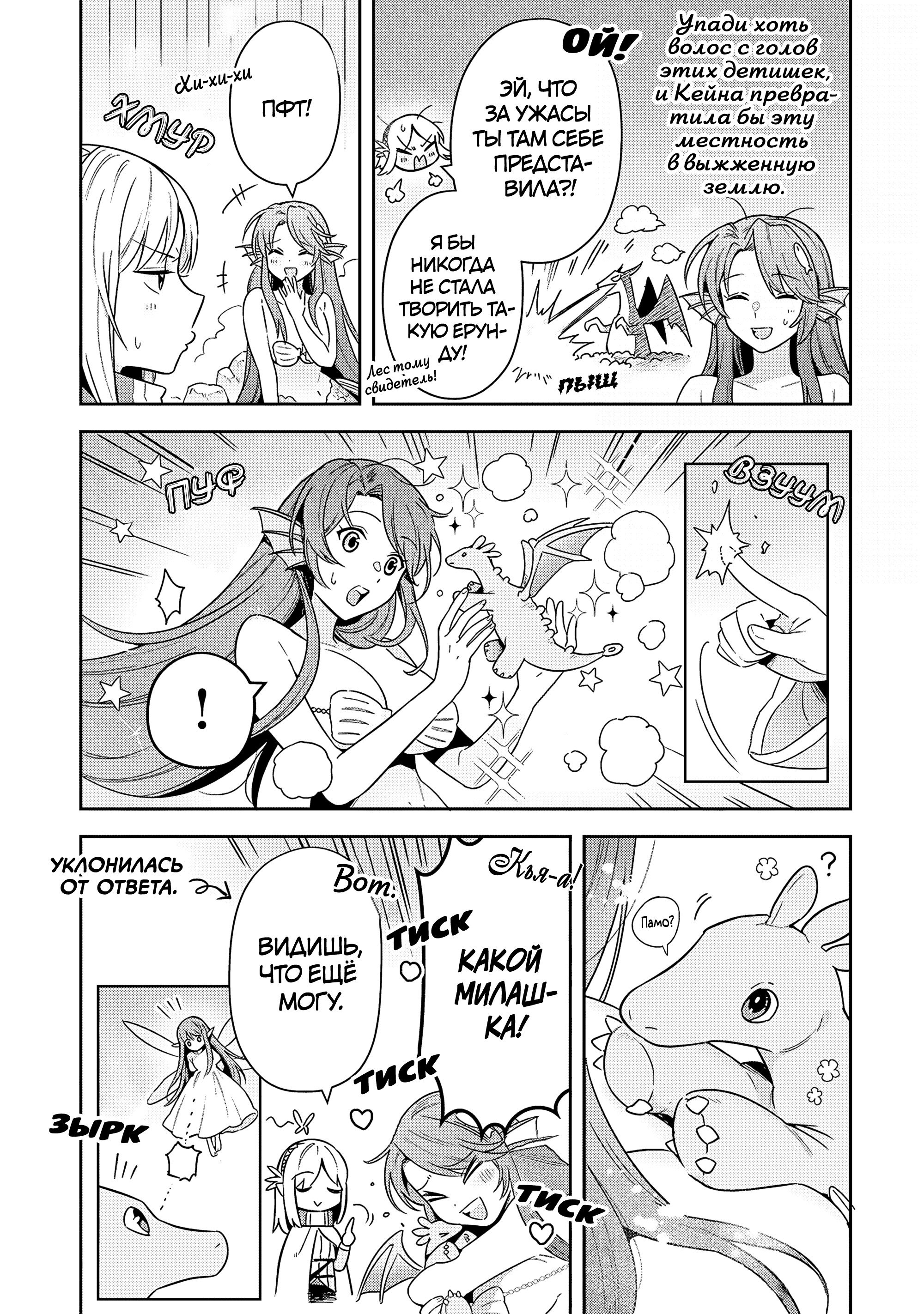 Манга Мир Лидейл - Глава 36 Страница 2