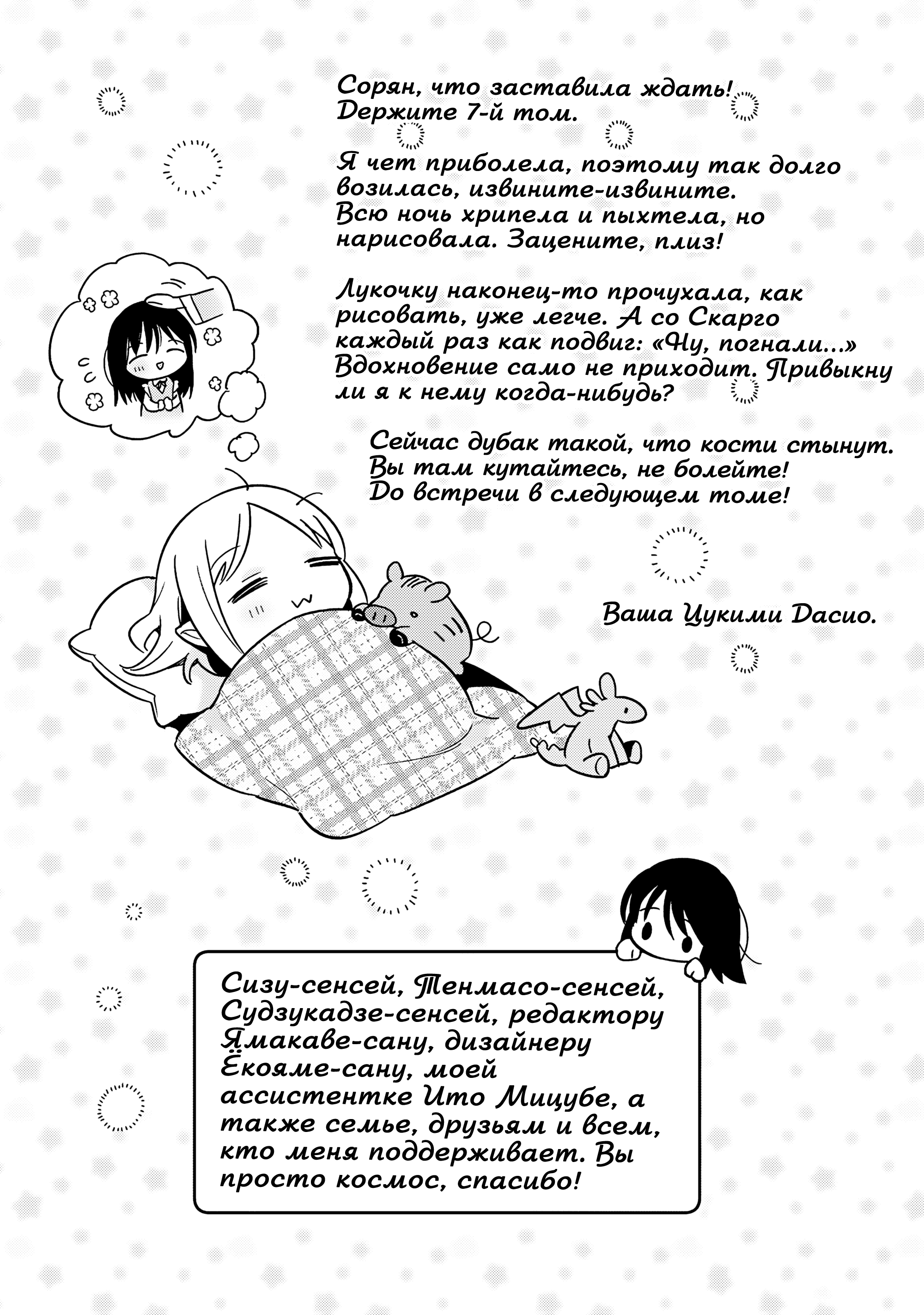 Манга Мир Лидейл - Глава 36 Страница 15