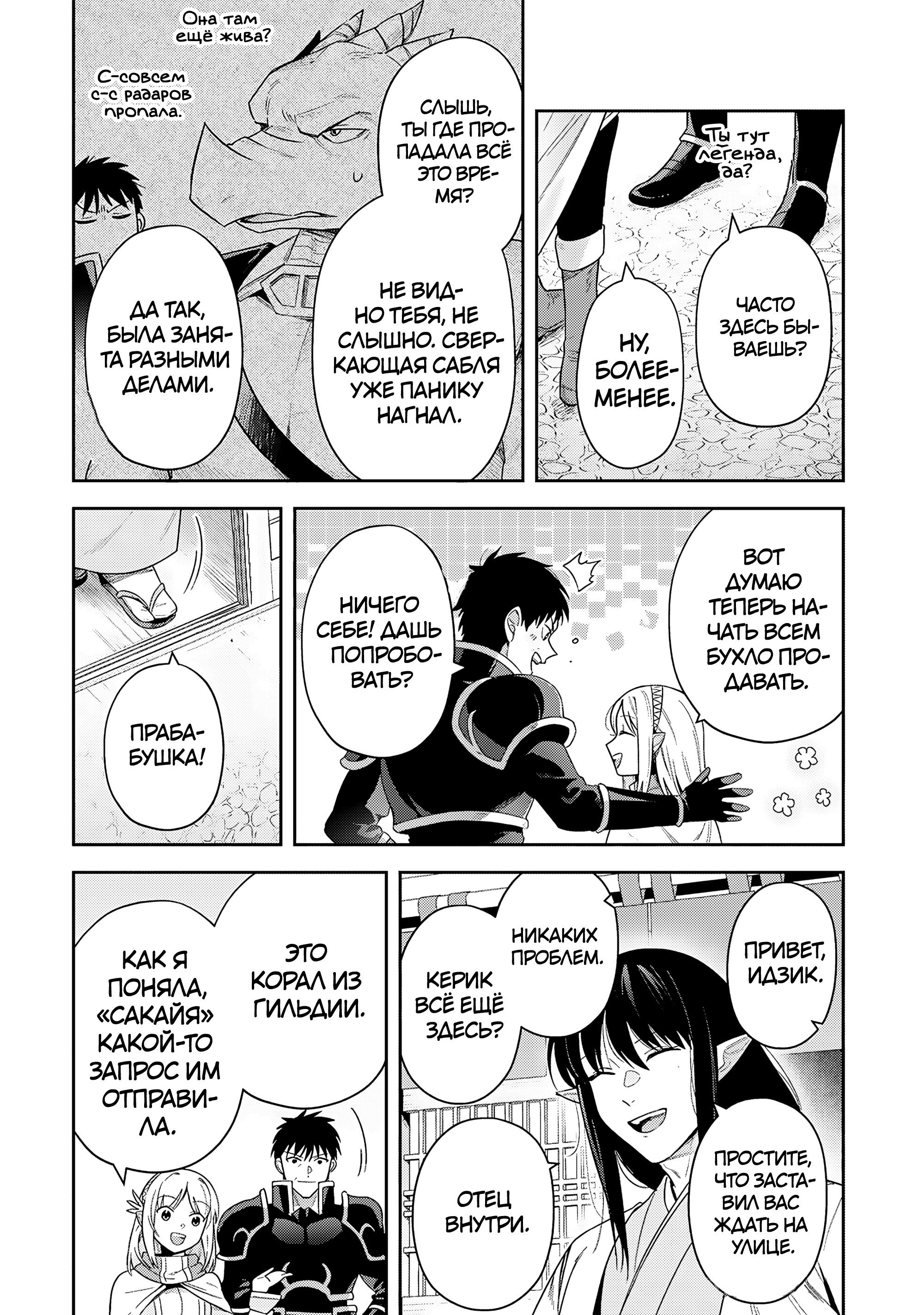 Манга Мир Лидейл - Глава 36 Страница 7