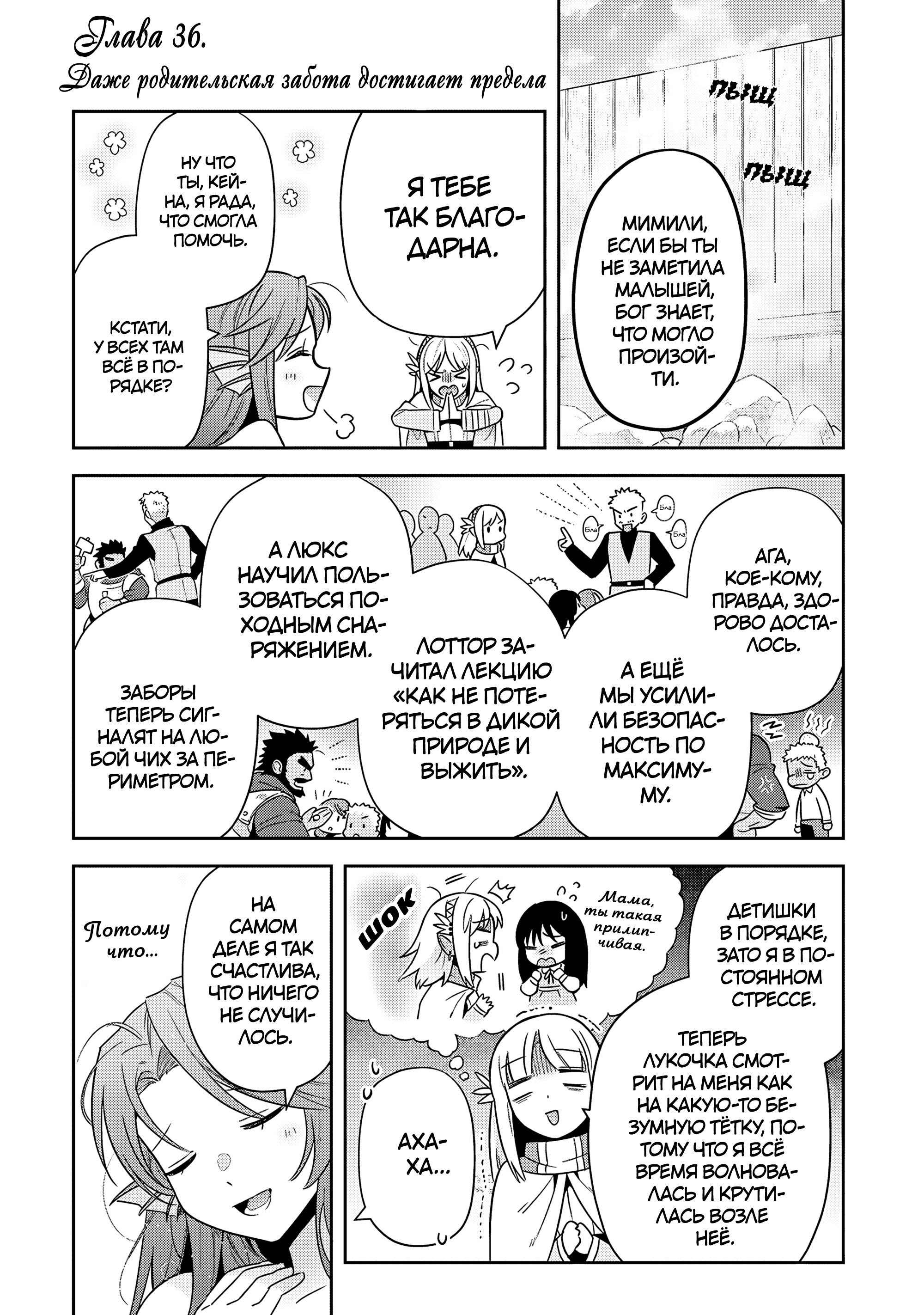 Манга Мир Лидейл - Глава 36 Страница 1