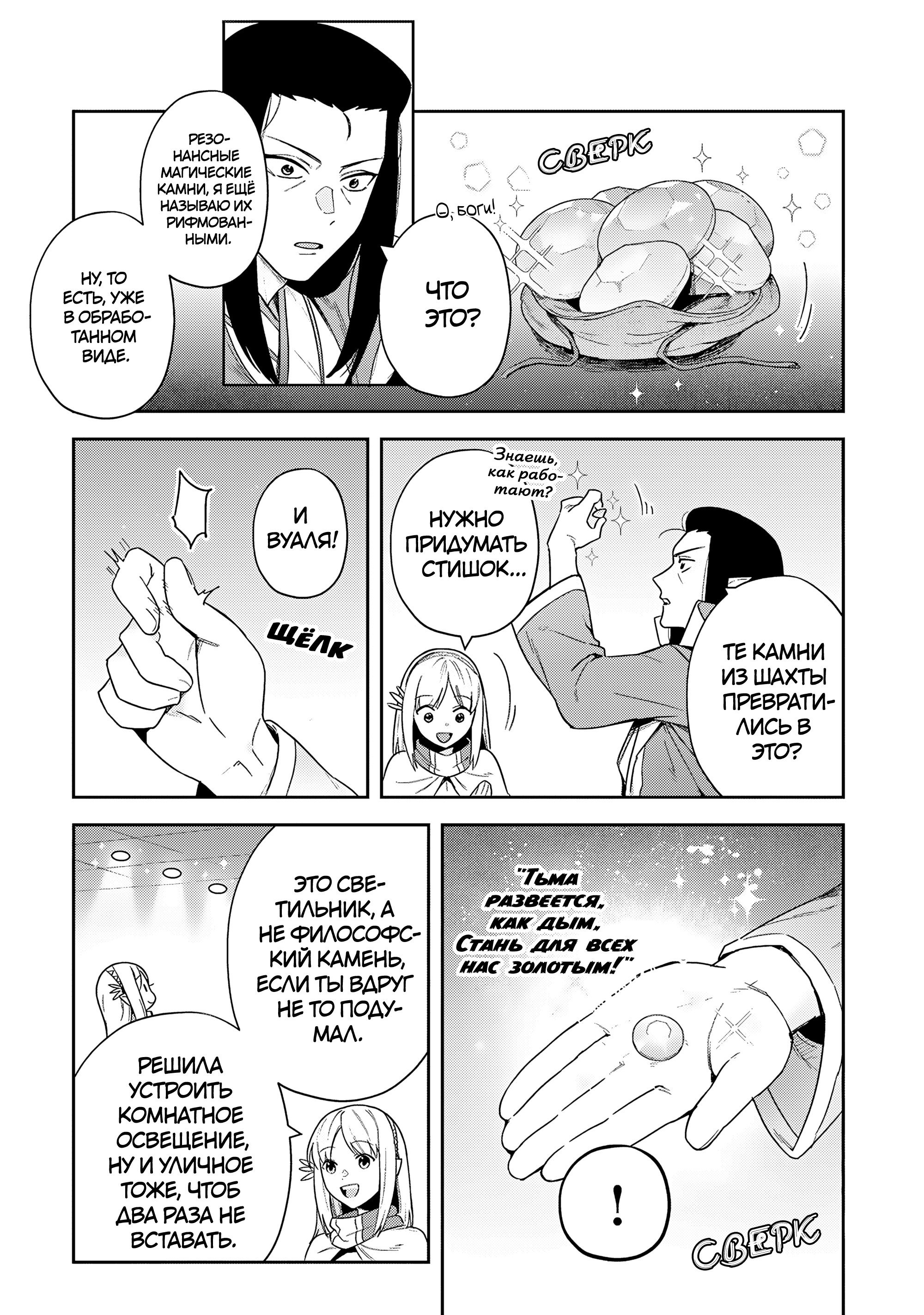 Манга Мир Лидейл - Глава 36 Страница 9