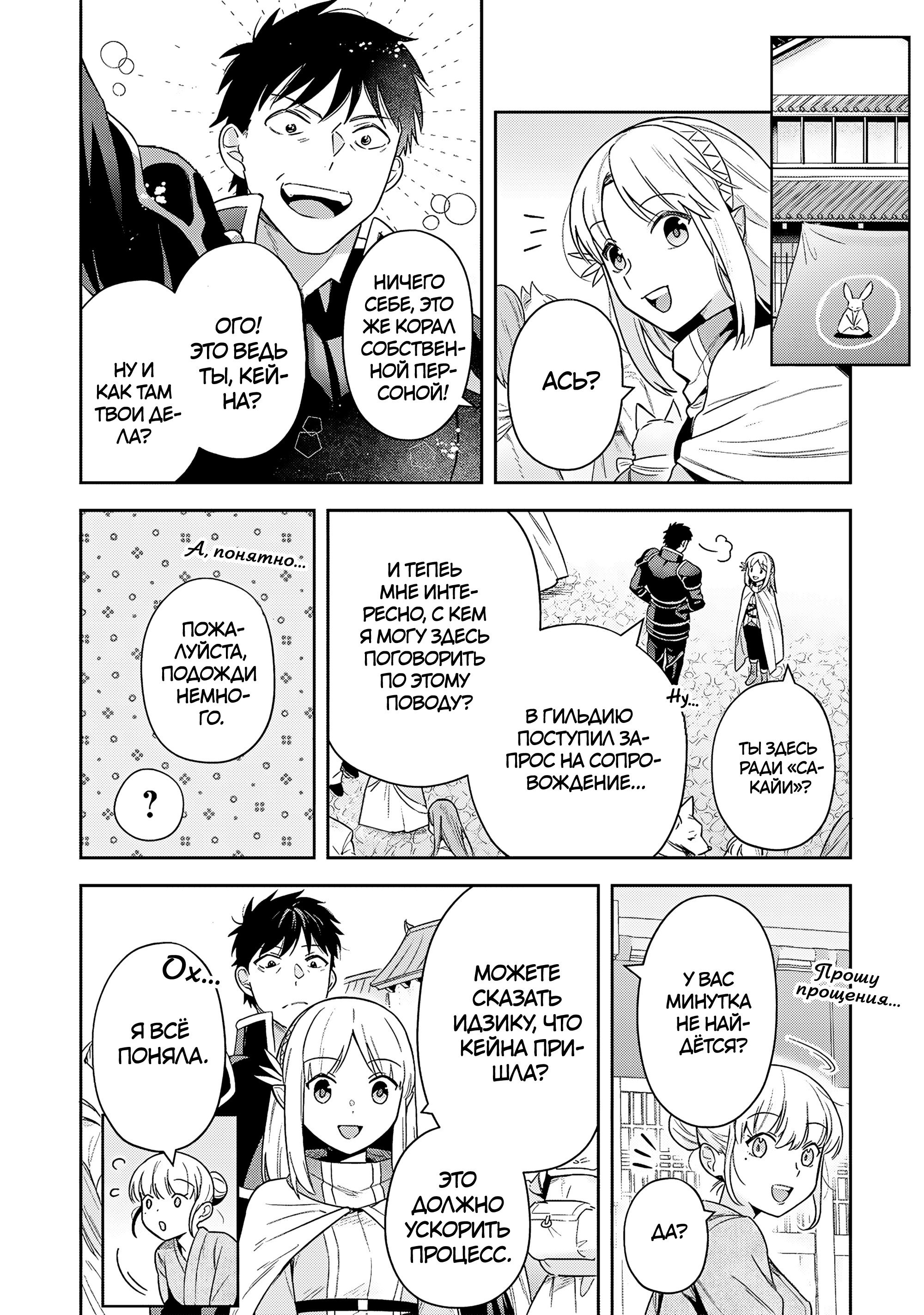 Манга Мир Лидейл - Глава 36 Страница 6