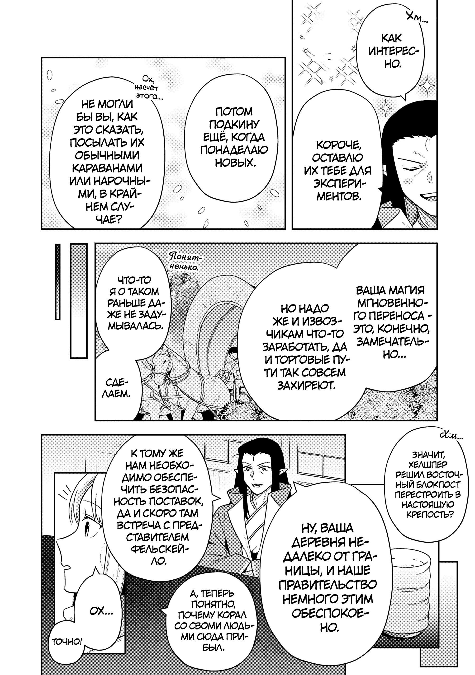 Манга Мир Лидейл - Глава 36 Страница 10