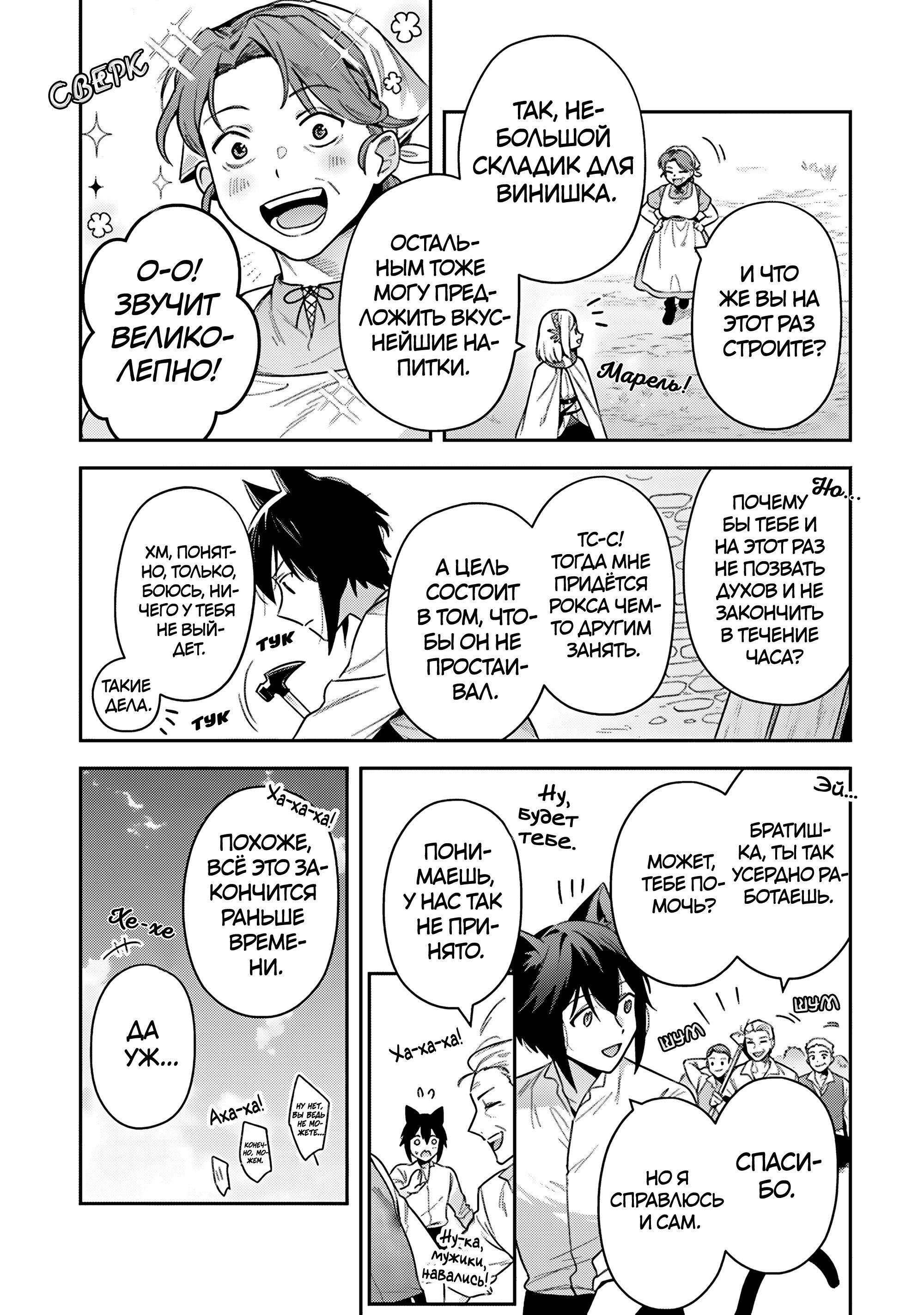 Манга Мир Лидейл - Глава 37 Страница 8