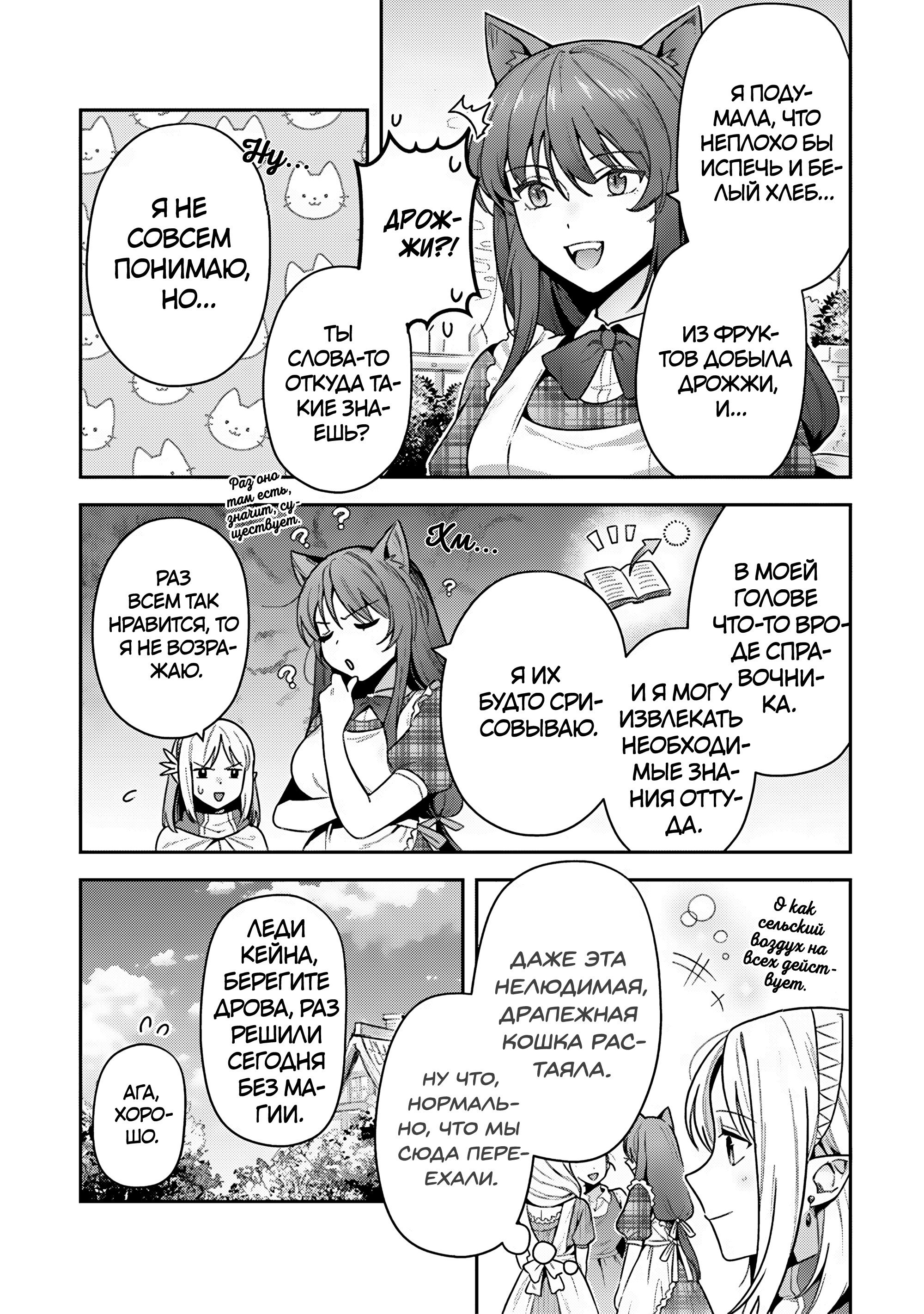 Манга Мир Лидейл - Глава 37 Страница 14